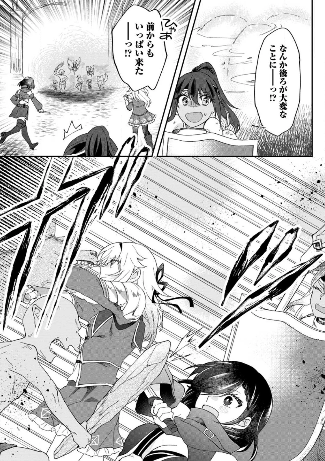 俺だけ超天才錬金術師 ゆる～いアトリエ生活始めました 第19.2話 - 4