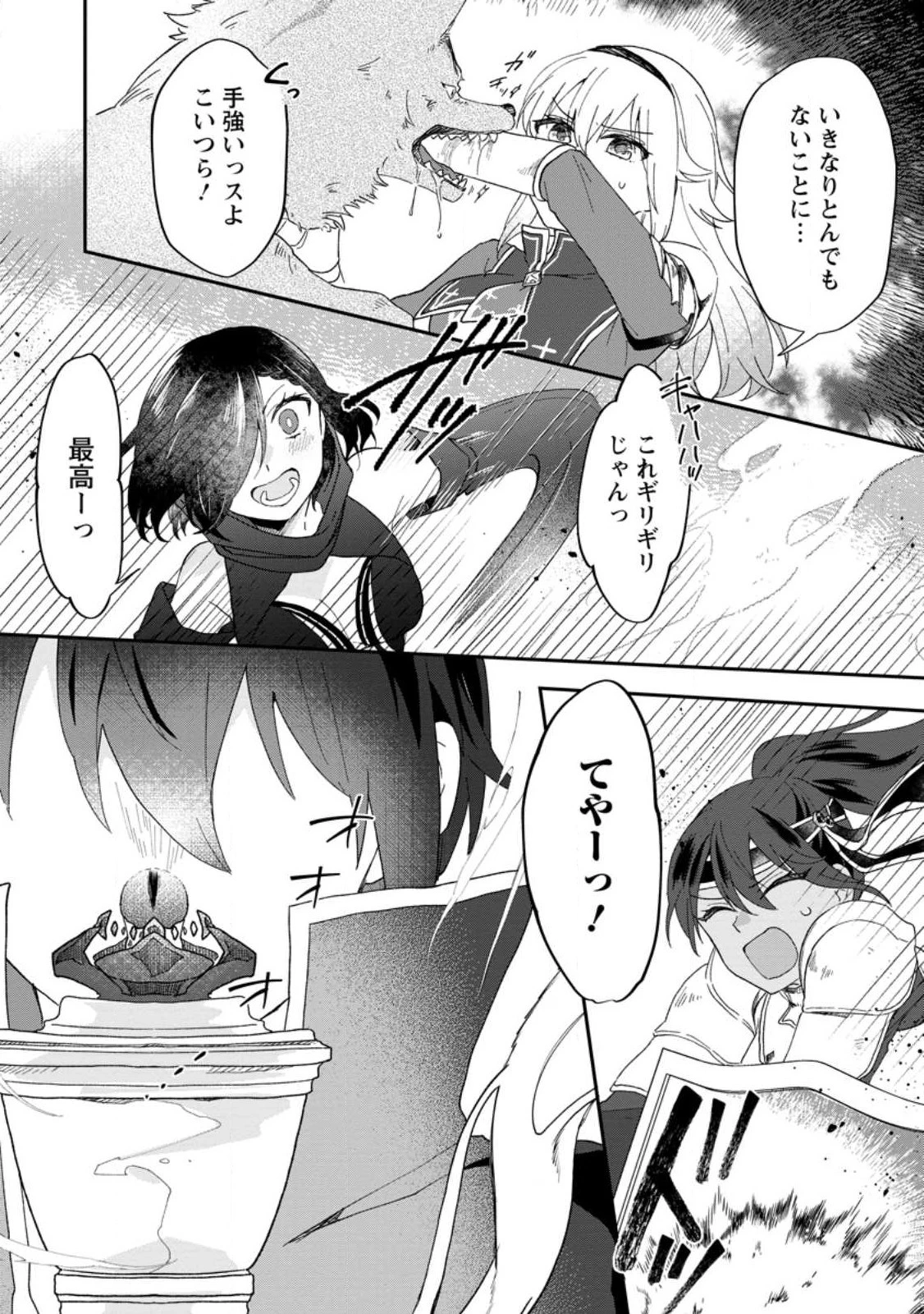 俺だけ超天才錬金術師 ゆる～いアトリエ生活始めました 第19.2話 - 5