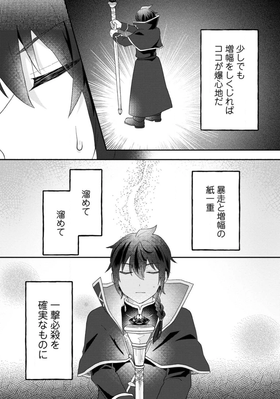俺だけ超天才錬金術師 ゆる～いアトリエ生活始めました 第19.2話 - 6
