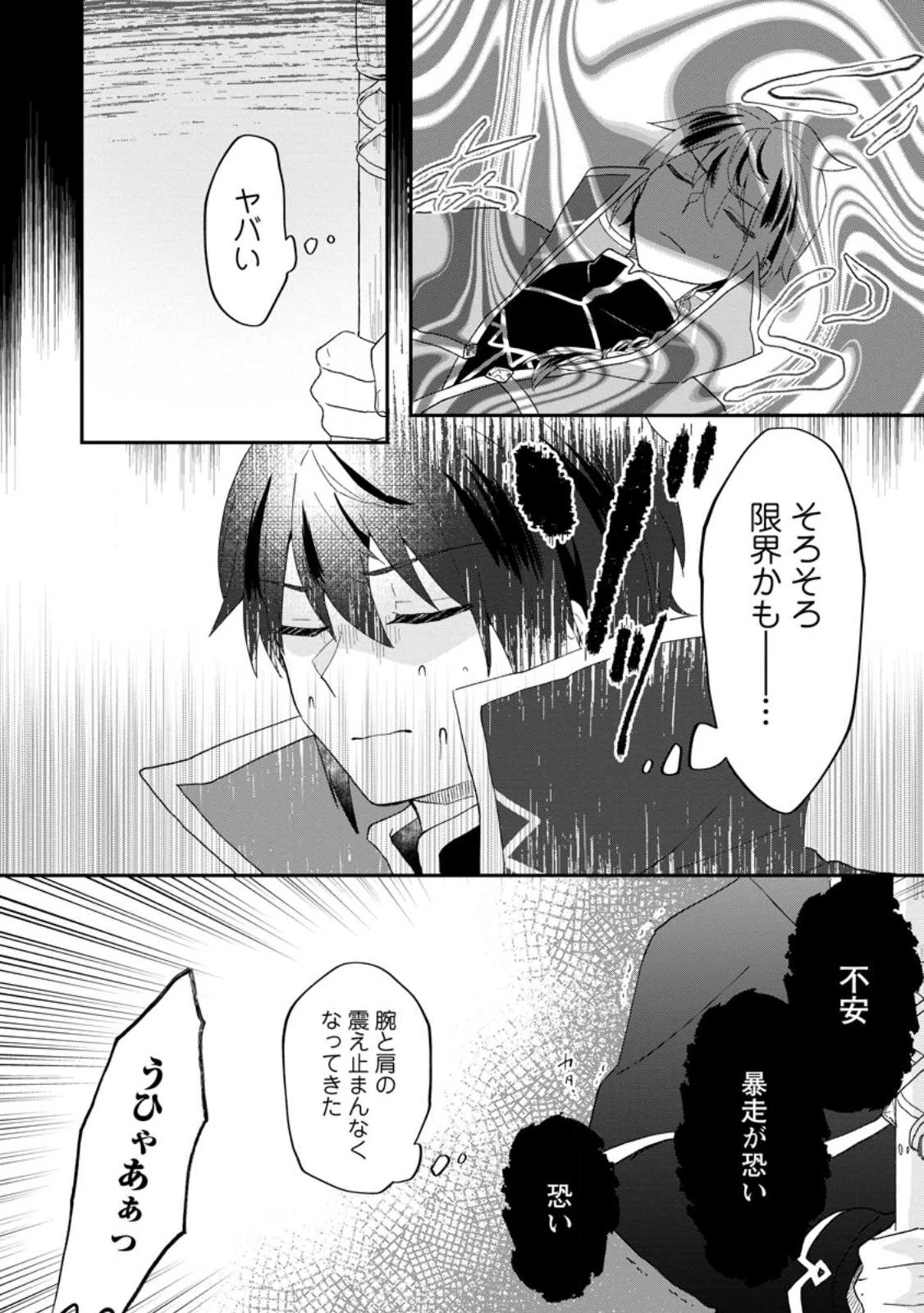 俺だけ超天才錬金術師 ゆる～いアトリエ生活始めました 第19.2話 - 7