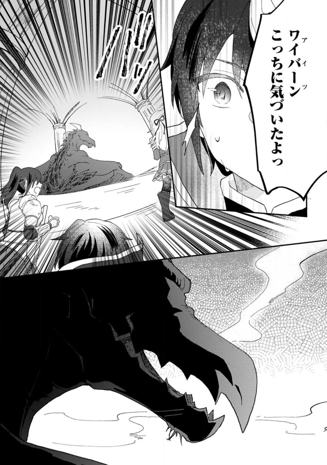 俺だけ超天才錬金術師 ゆる～いアトリエ生活始めました 第19.2話 - 8