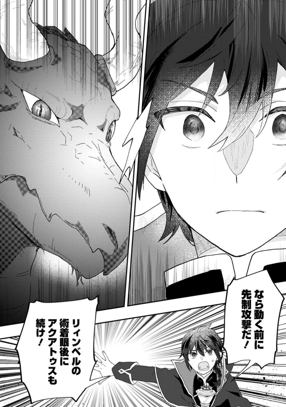 俺だけ超天才錬金術師 ゆる～いアトリエ生活始めました 第19.2話 - 9