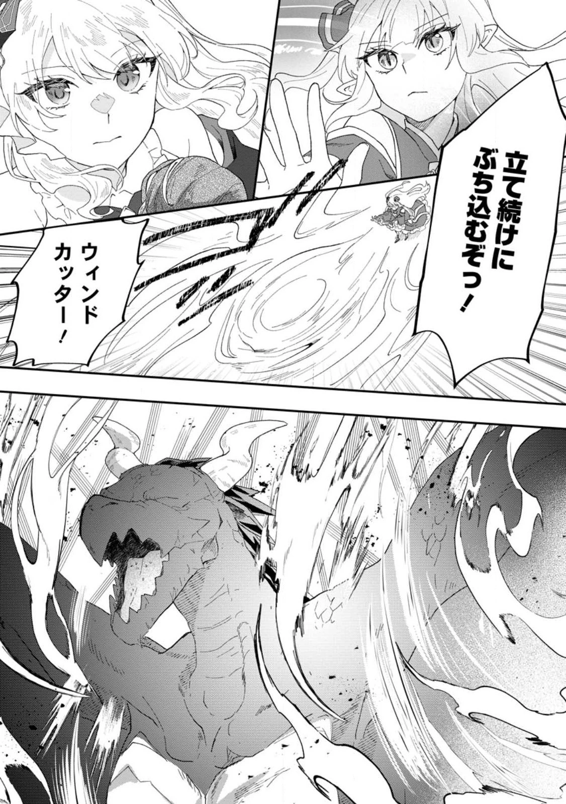 俺だけ超天才錬金術師 ゆる～いアトリエ生活始めました 第19.2話 - 10
