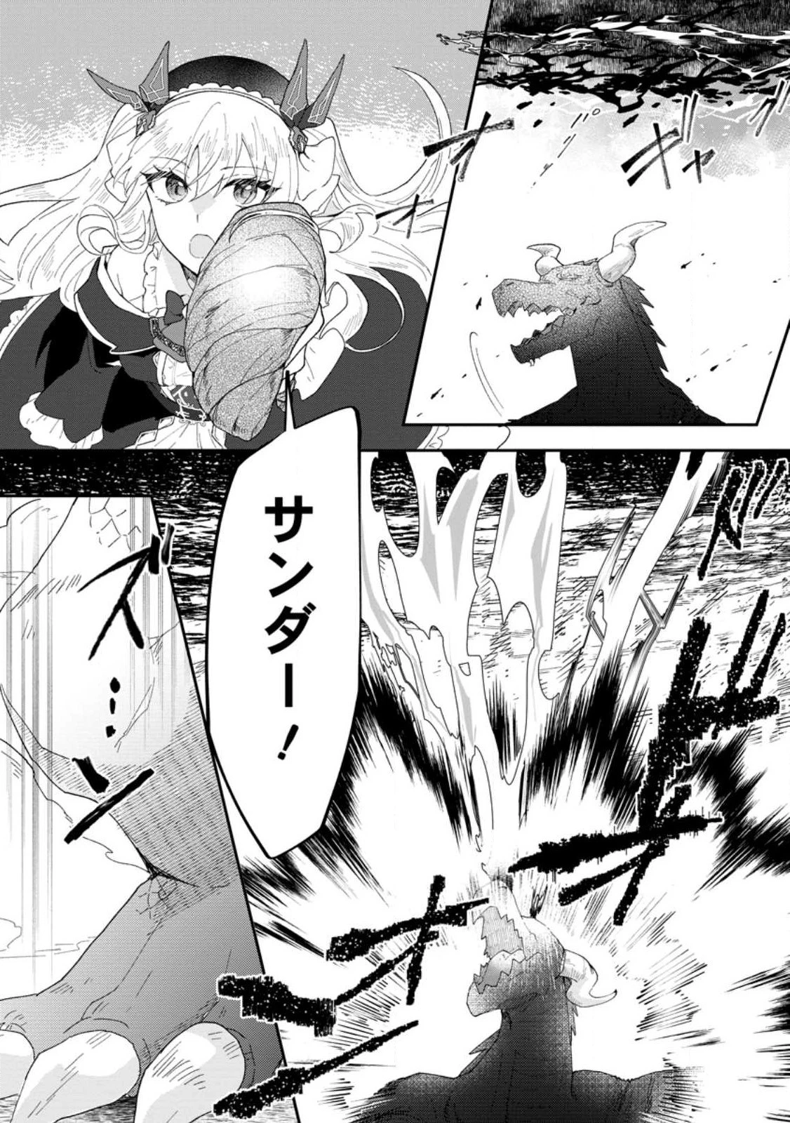 俺だけ超天才錬金術師 ゆる～いアトリエ生活始めました 第19.2話 - 11
