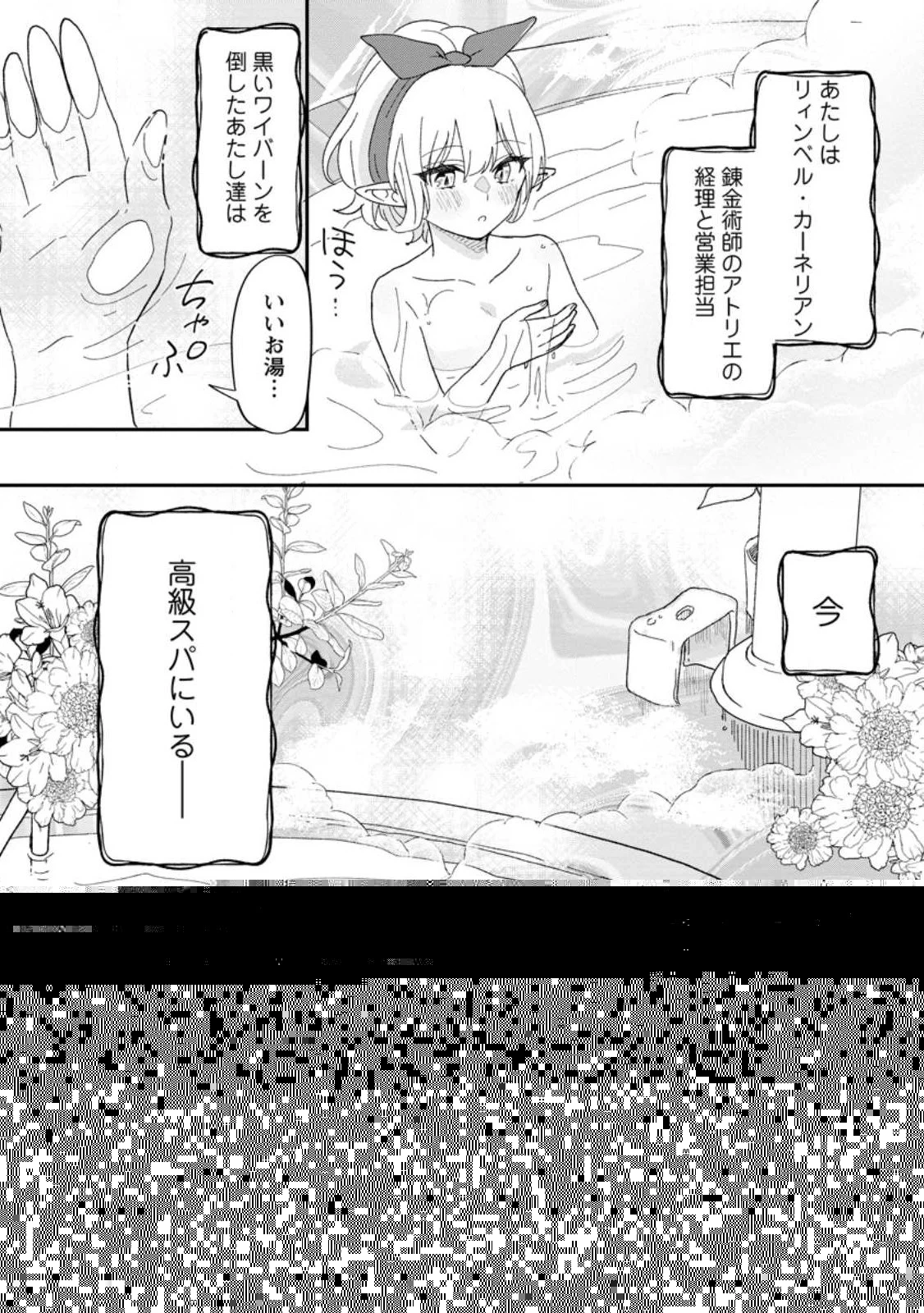 俺だけ超天才錬金術師 ゆる～いアトリエ生活始めました 第20話 - 1