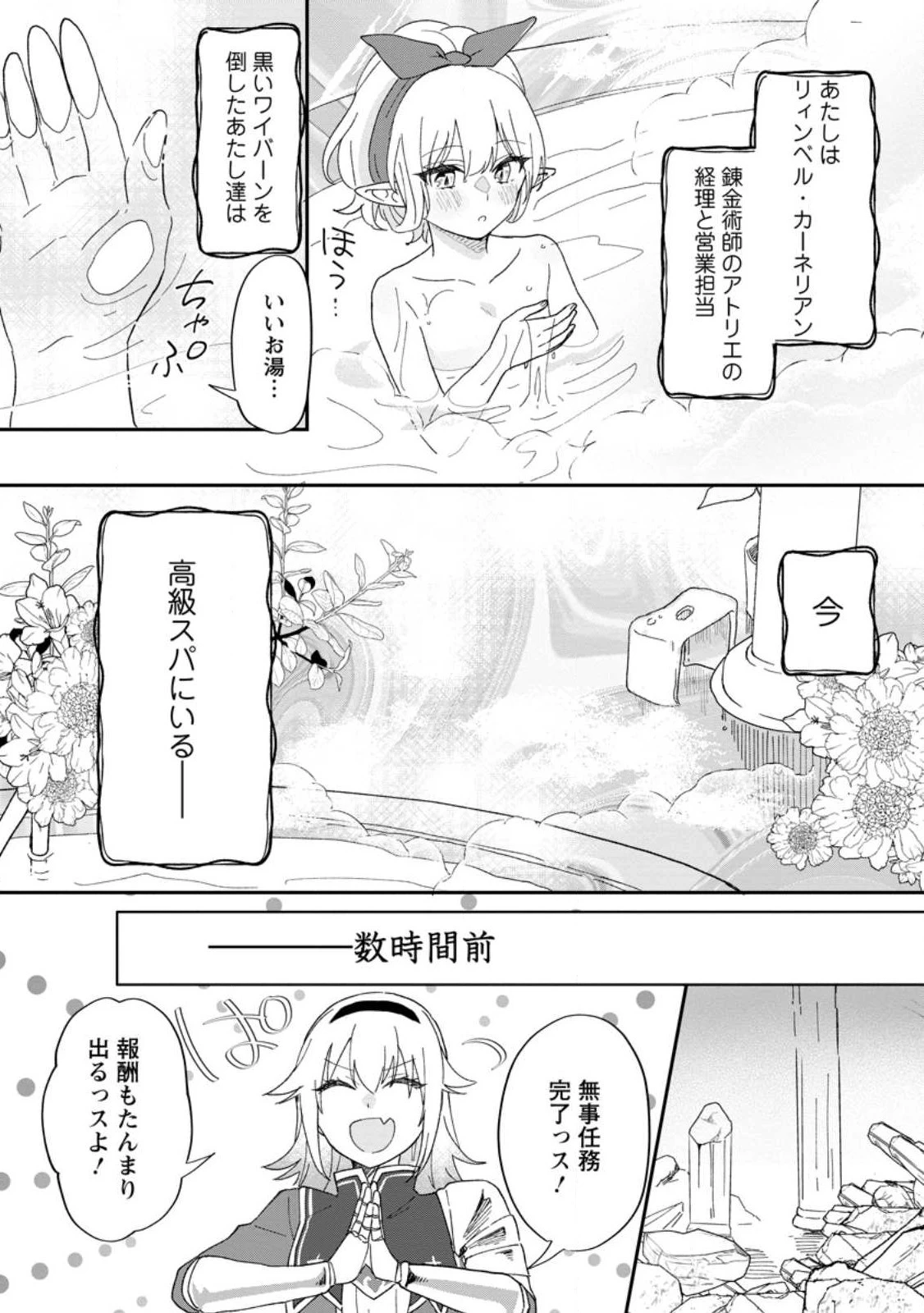 俺だけ超天才錬金術師 ゆる～いアトリエ生活始めました 第20話 - 4