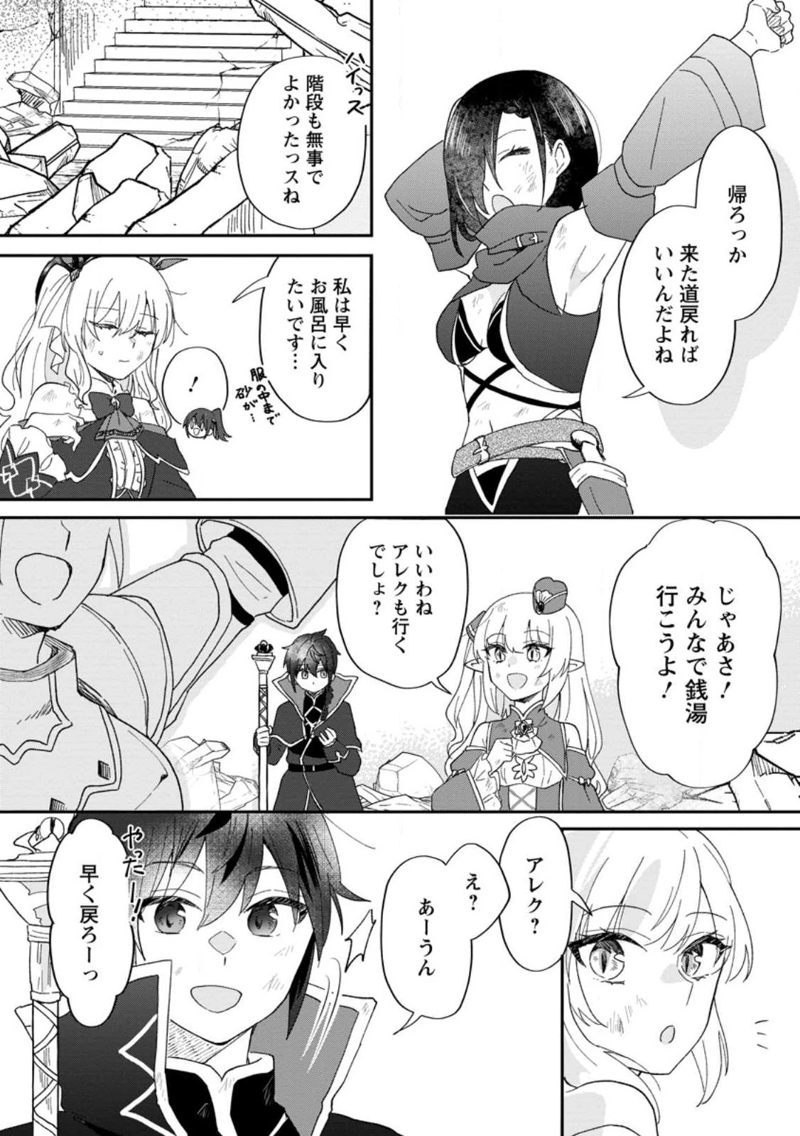 俺だけ超天才錬金術師 ゆる～いアトリエ生活始めました 第20話 - 5