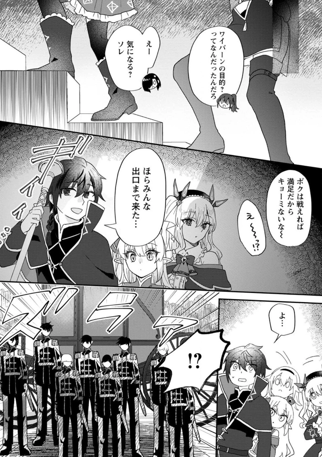 俺だけ超天才錬金術師 ゆる～いアトリエ生活始めました 第20話 - 6