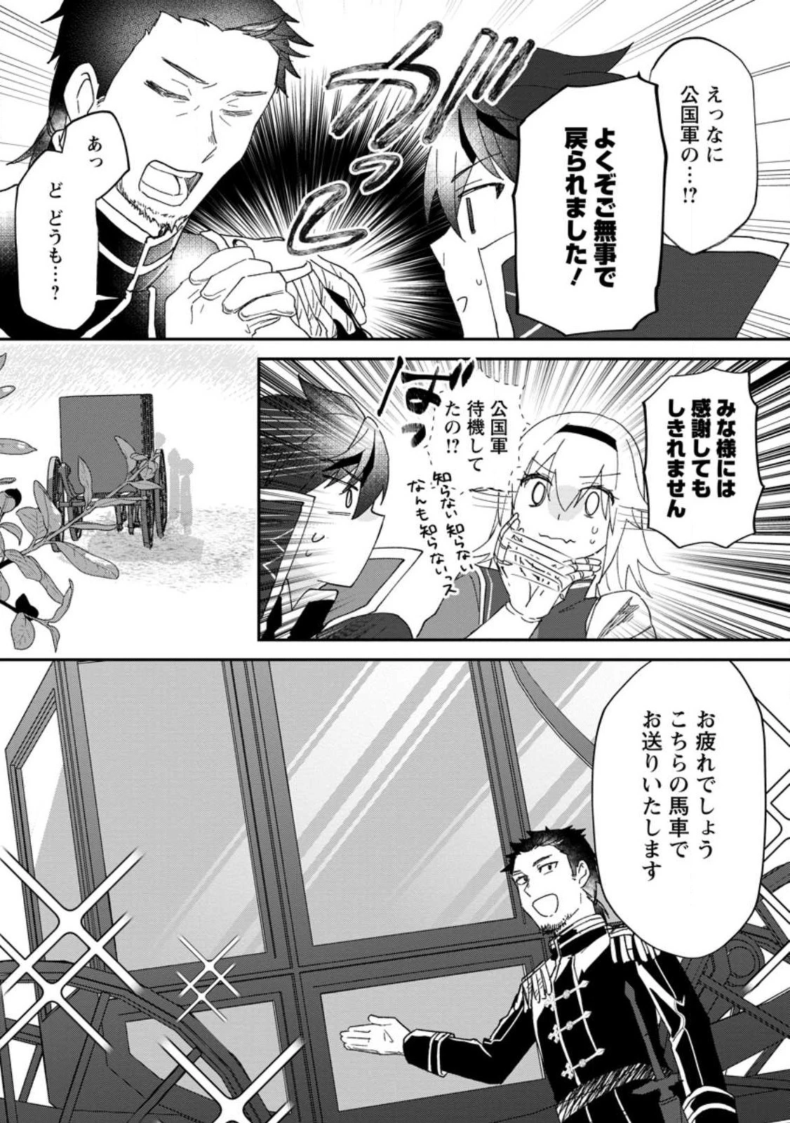 俺だけ超天才錬金術師 ゆる～いアトリエ生活始めました 第20話 - 7