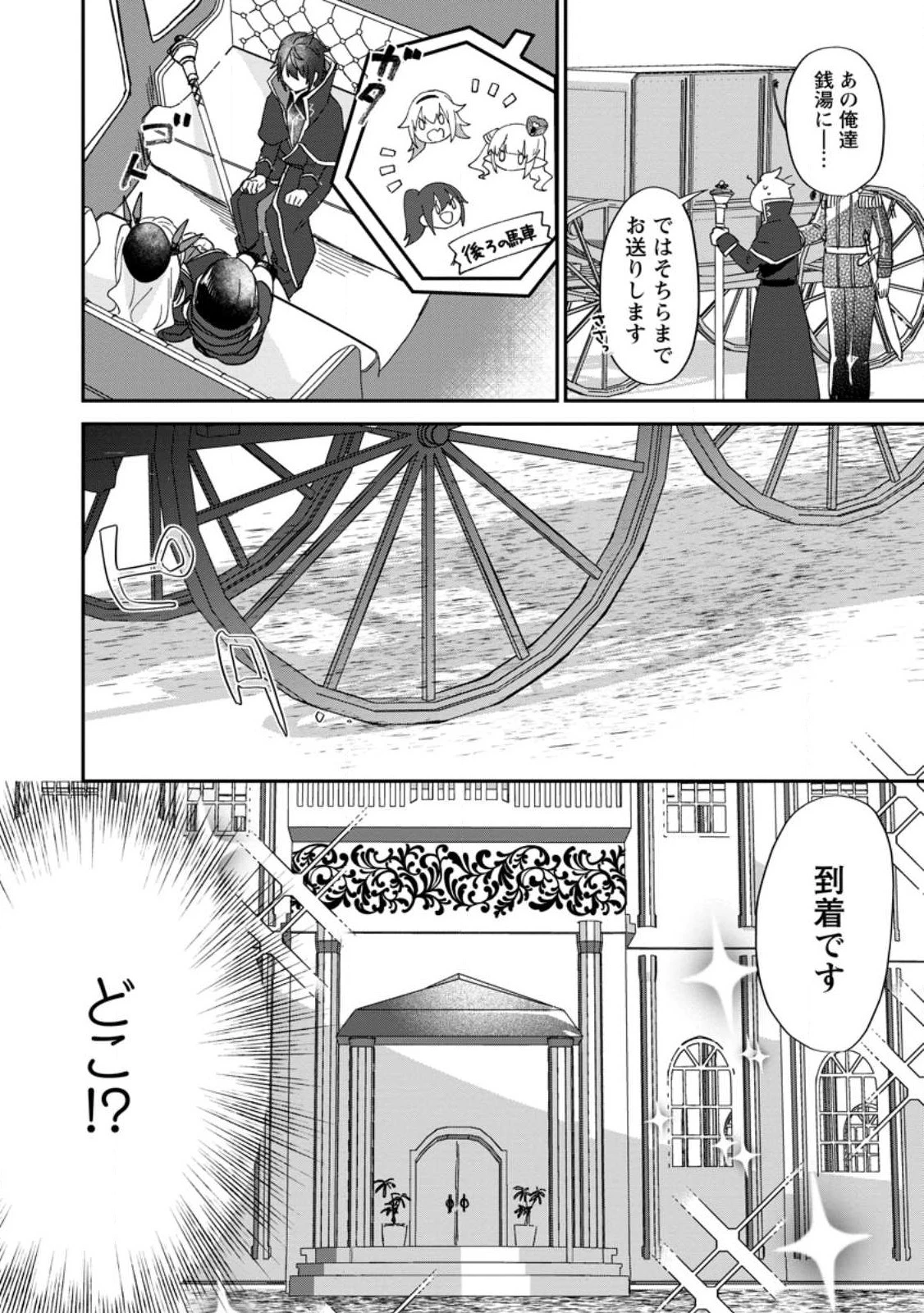 俺だけ超天才錬金術師 ゆる～いアトリエ生活始めました 第20話 - 8