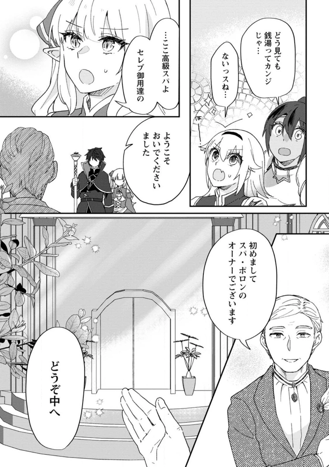 俺だけ超天才錬金術師 ゆる～いアトリエ生活始めました 第20話 - 9