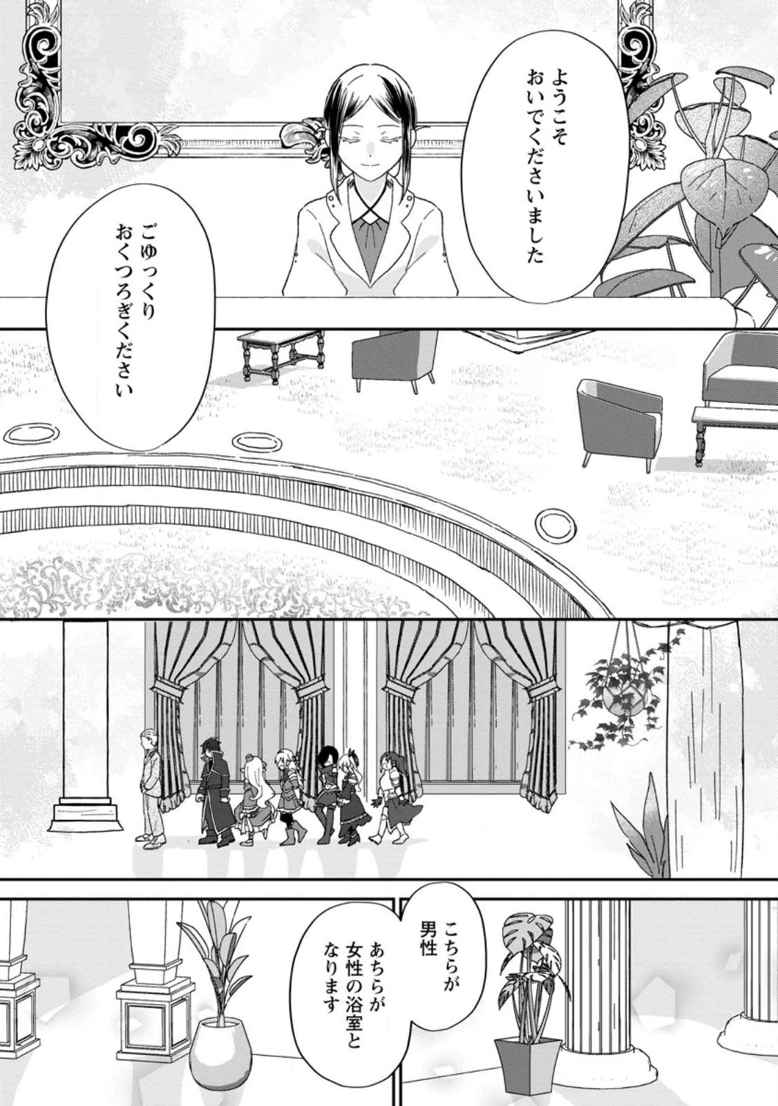 俺だけ超天才錬金術師 ゆる～いアトリエ生活始めました 第20話 - 10