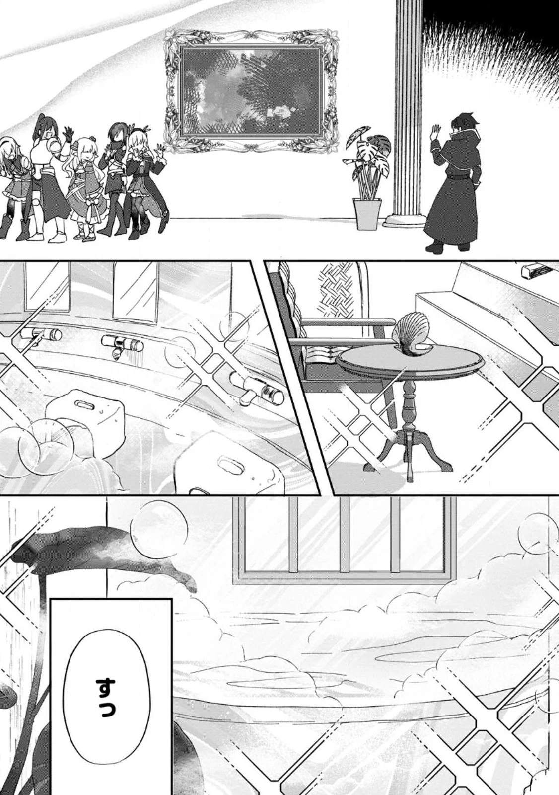 俺だけ超天才錬金術師 ゆる～いアトリエ生活始めました 第20話 - 11