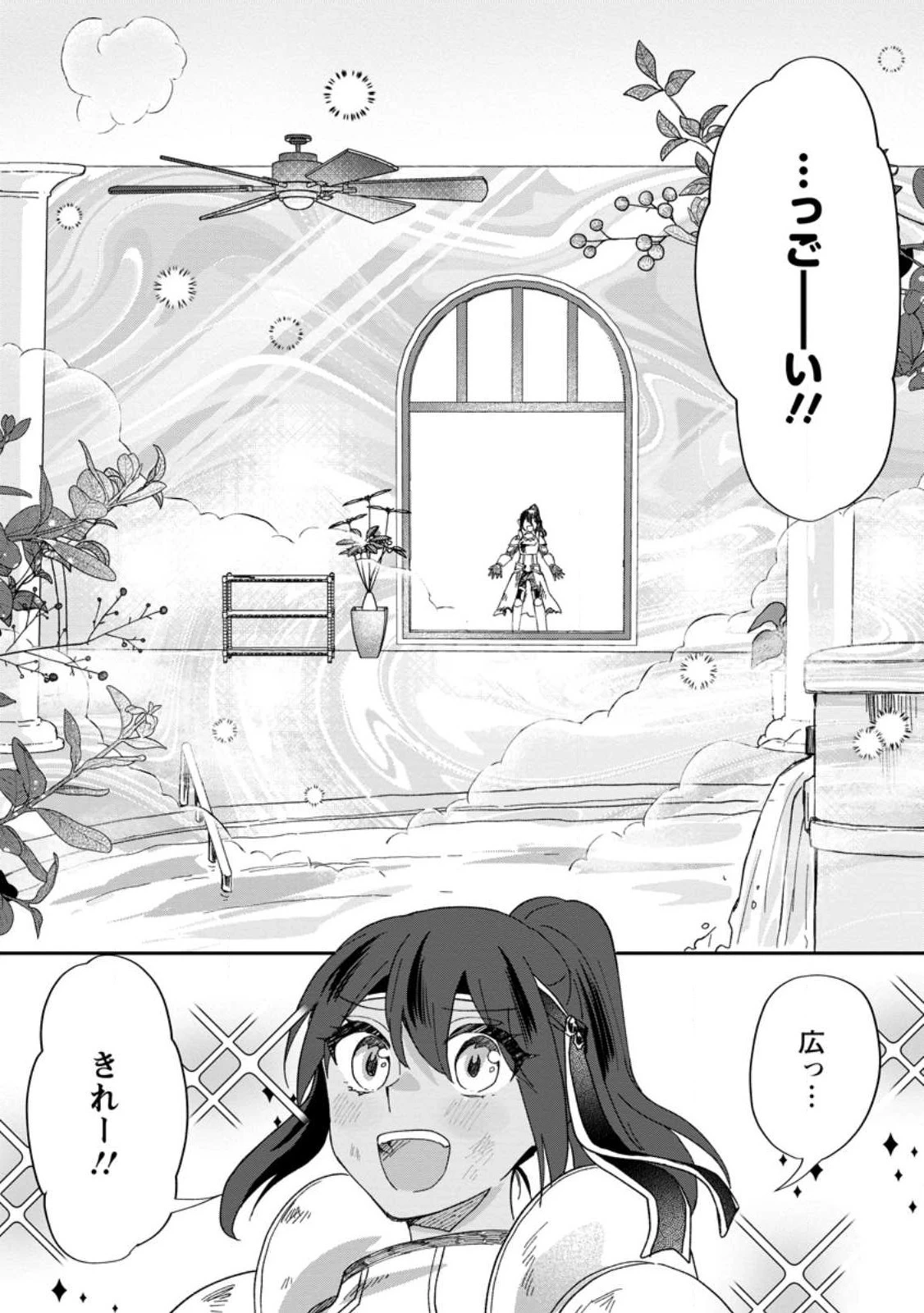 俺だけ超天才錬金術師 ゆる～いアトリエ生活始めました 第20話 - 12