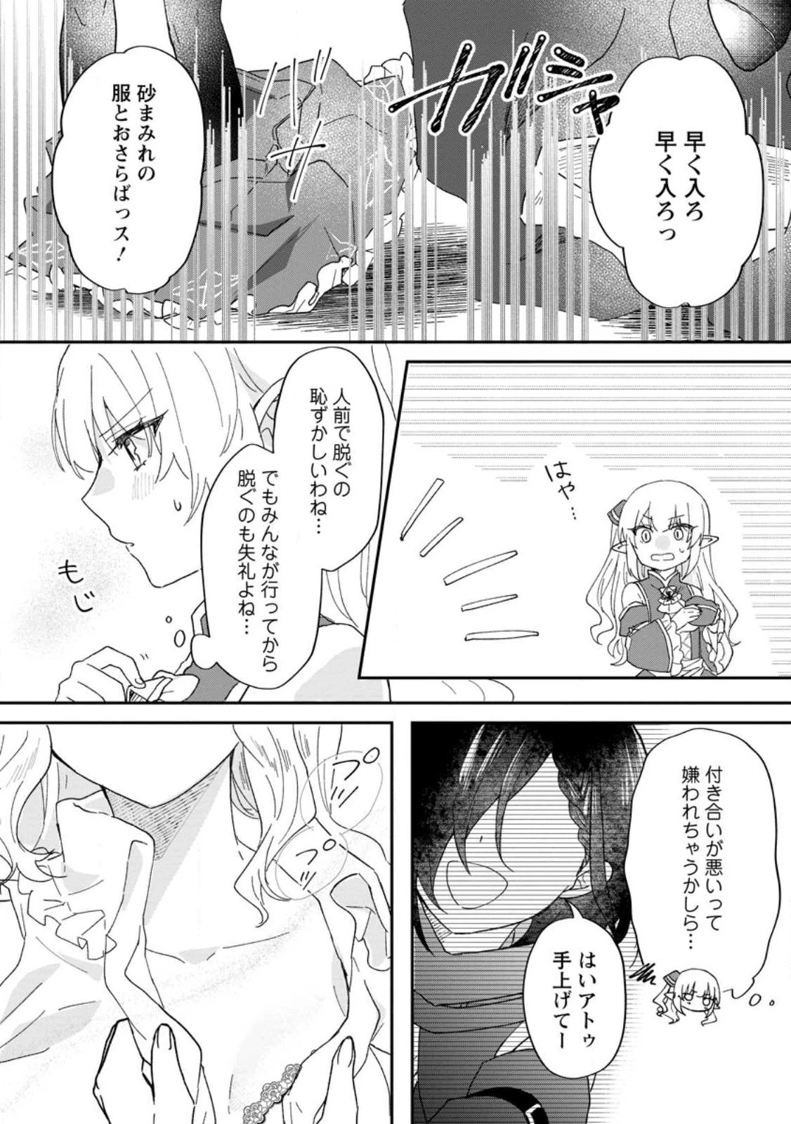 俺だけ超天才錬金術師 ゆる～いアトリエ生活始めました 第20話 - 13