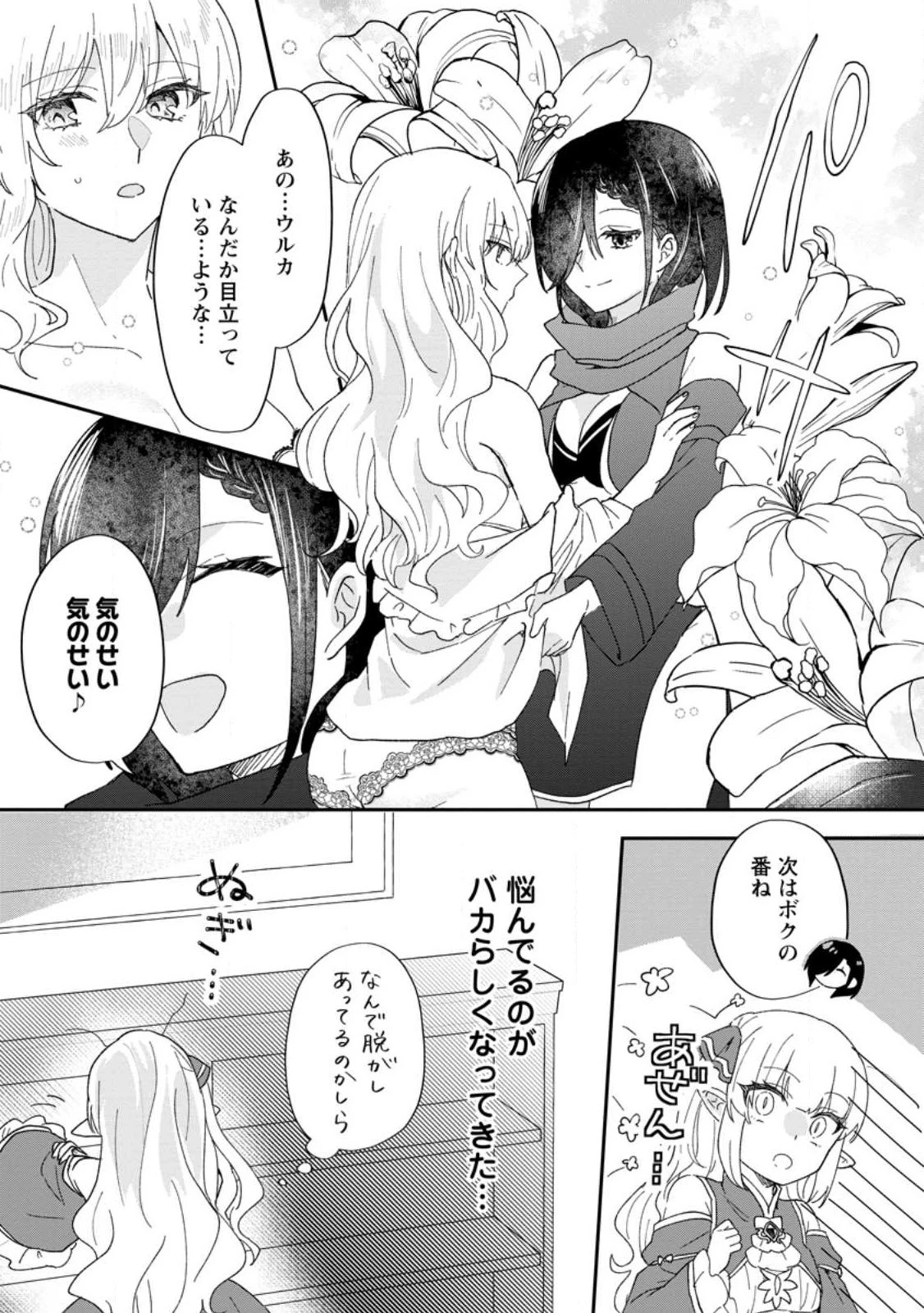 俺だけ超天才錬金術師 ゆる～いアトリエ生活始めました 第20話 - 14