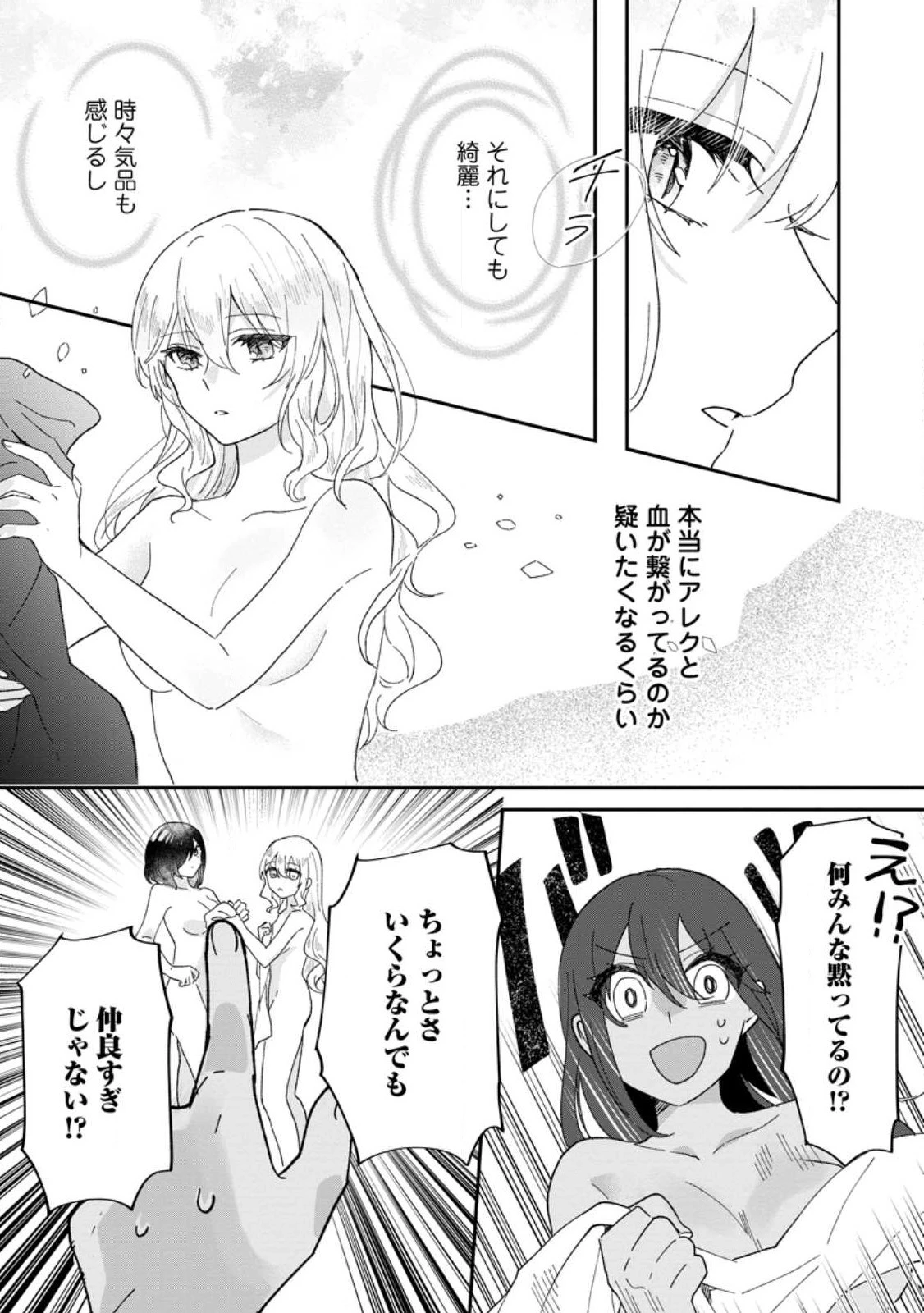 俺だけ超天才錬金術師 ゆる～いアトリエ生活始めました 第20話 - 15
