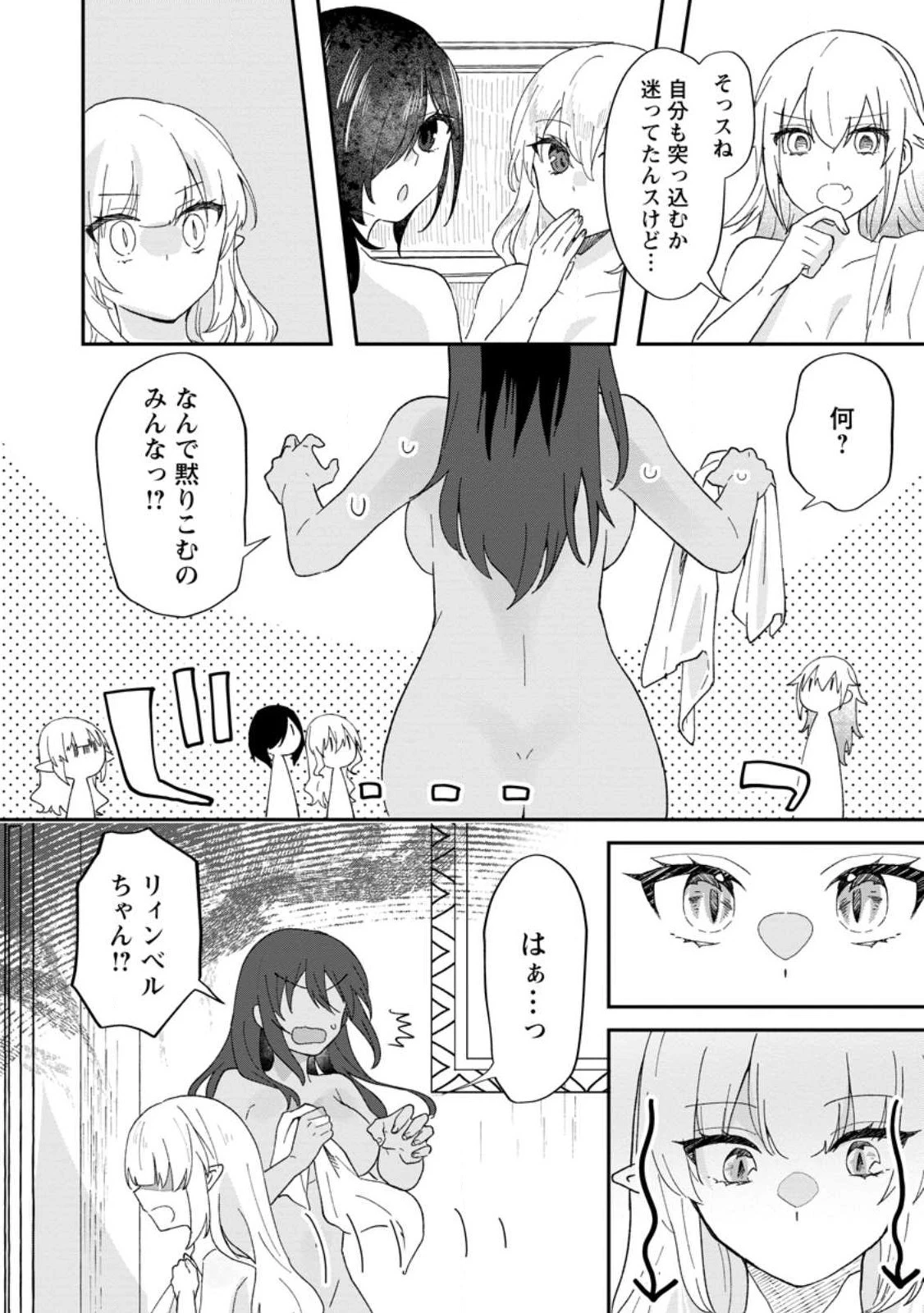 俺だけ超天才錬金術師 ゆる～いアトリエ生活始めました 第20話 - 16