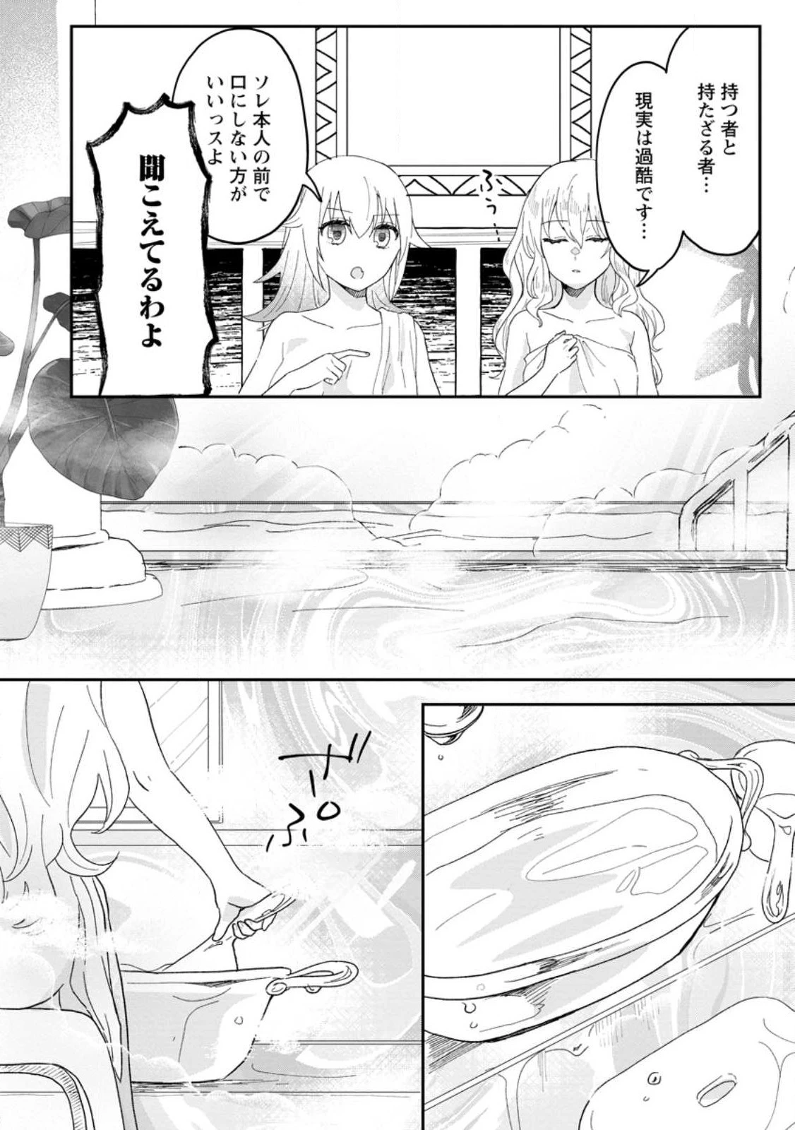 俺だけ超天才錬金術師 ゆる～いアトリエ生活始めました 第20話 - 17