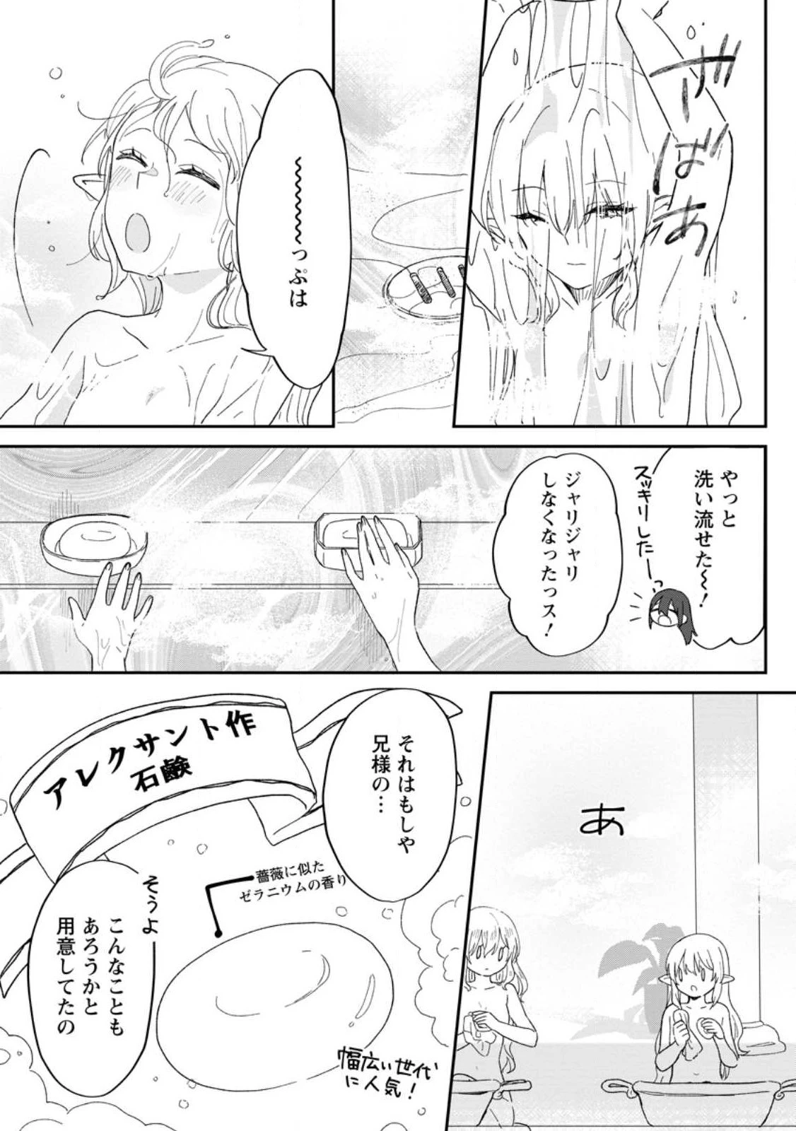 俺だけ超天才錬金術師 ゆる～いアトリエ生活始めました 第20話 - 18