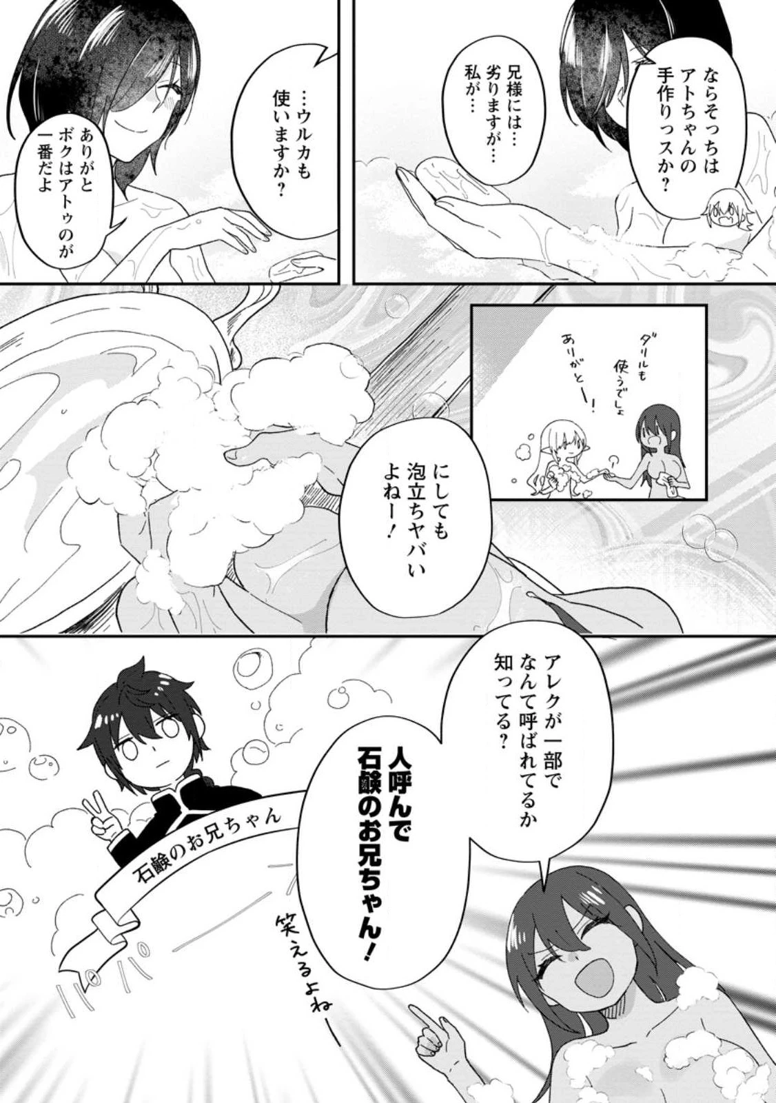 俺だけ超天才錬金術師 ゆる～いアトリエ生活始めました 第20話 - 19