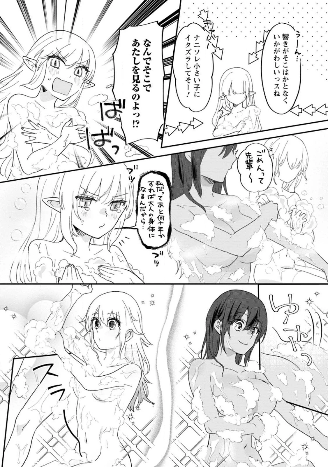 俺だけ超天才錬金術師 ゆる～いアトリエ生活始めました 第20話 - 20
