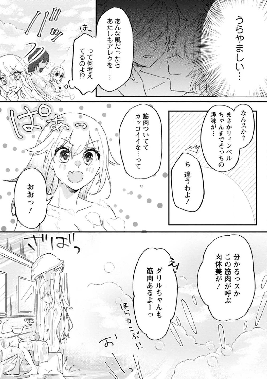 俺だけ超天才錬金術師 ゆる～いアトリエ生活始めました 第20話 - 21