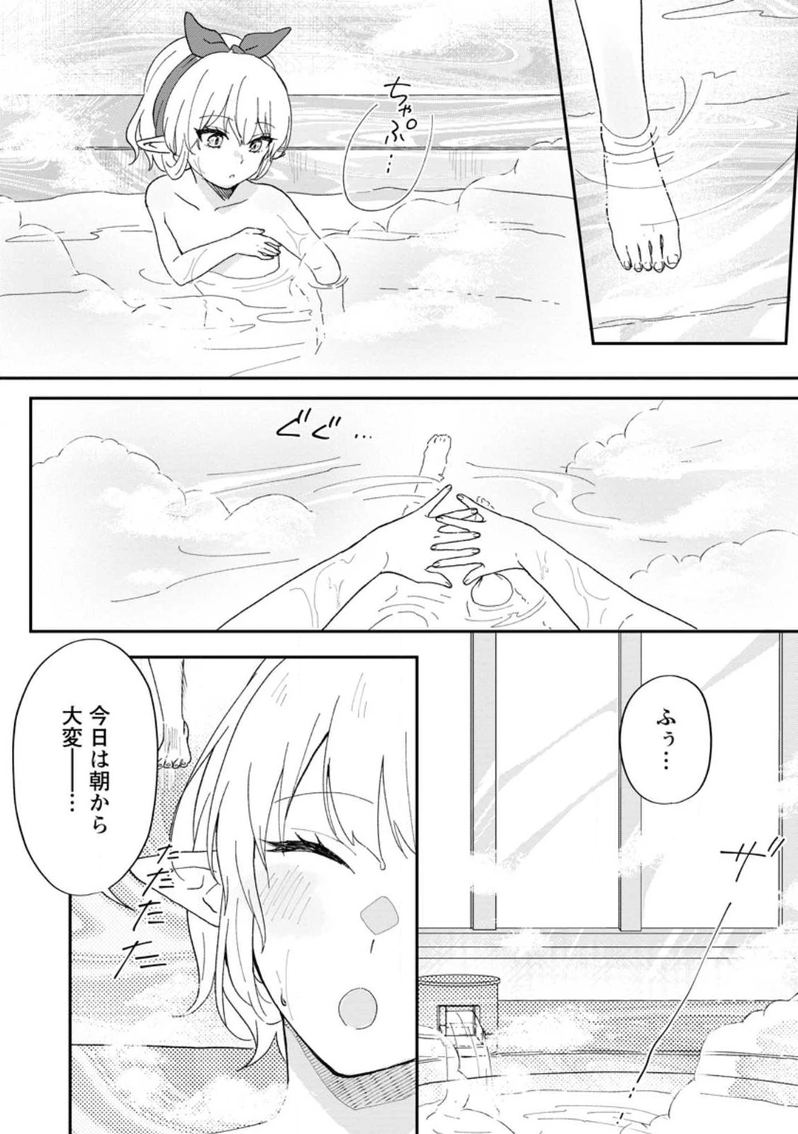 俺だけ超天才錬金術師 ゆる～いアトリエ生活始めました 第20話 - 22