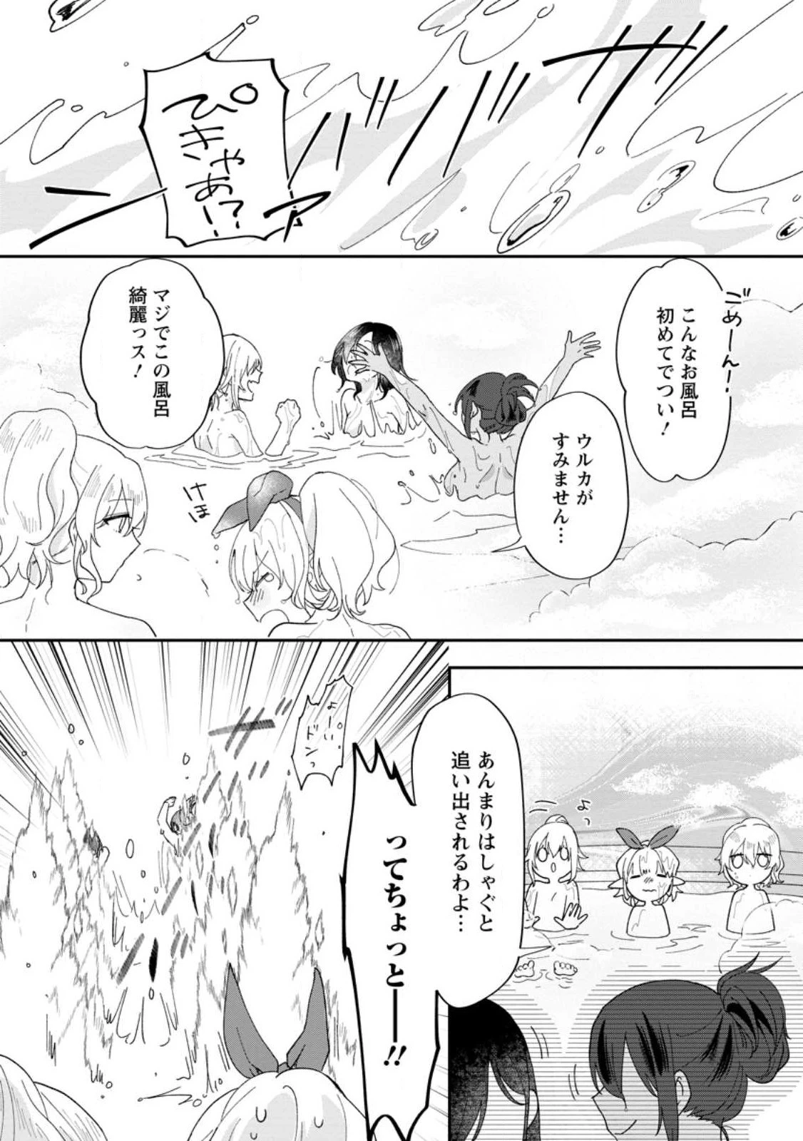 俺だけ超天才錬金術師 ゆる～いアトリエ生活始めました 第20話 - 23