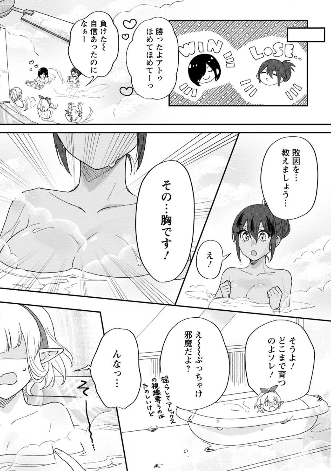 俺だけ超天才錬金術師 ゆる～いアトリエ生活始めました 第20話 - 24