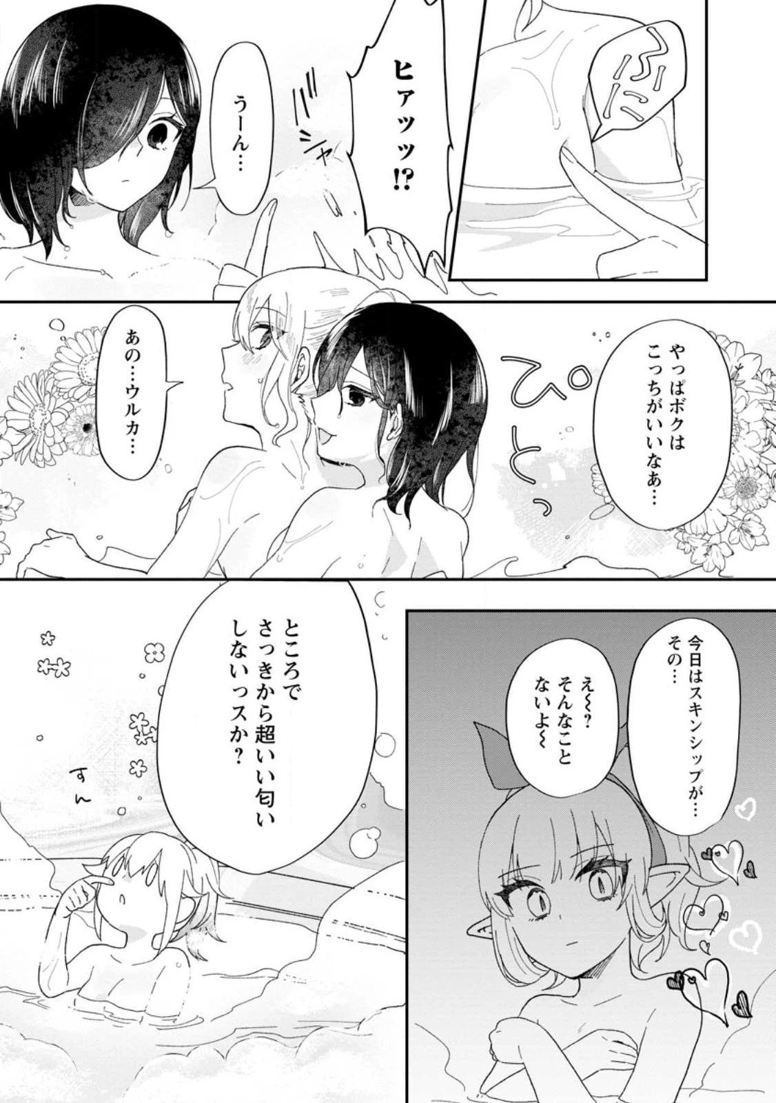 俺だけ超天才錬金術師 ゆる～いアトリエ生活始めました 第20話 - 25