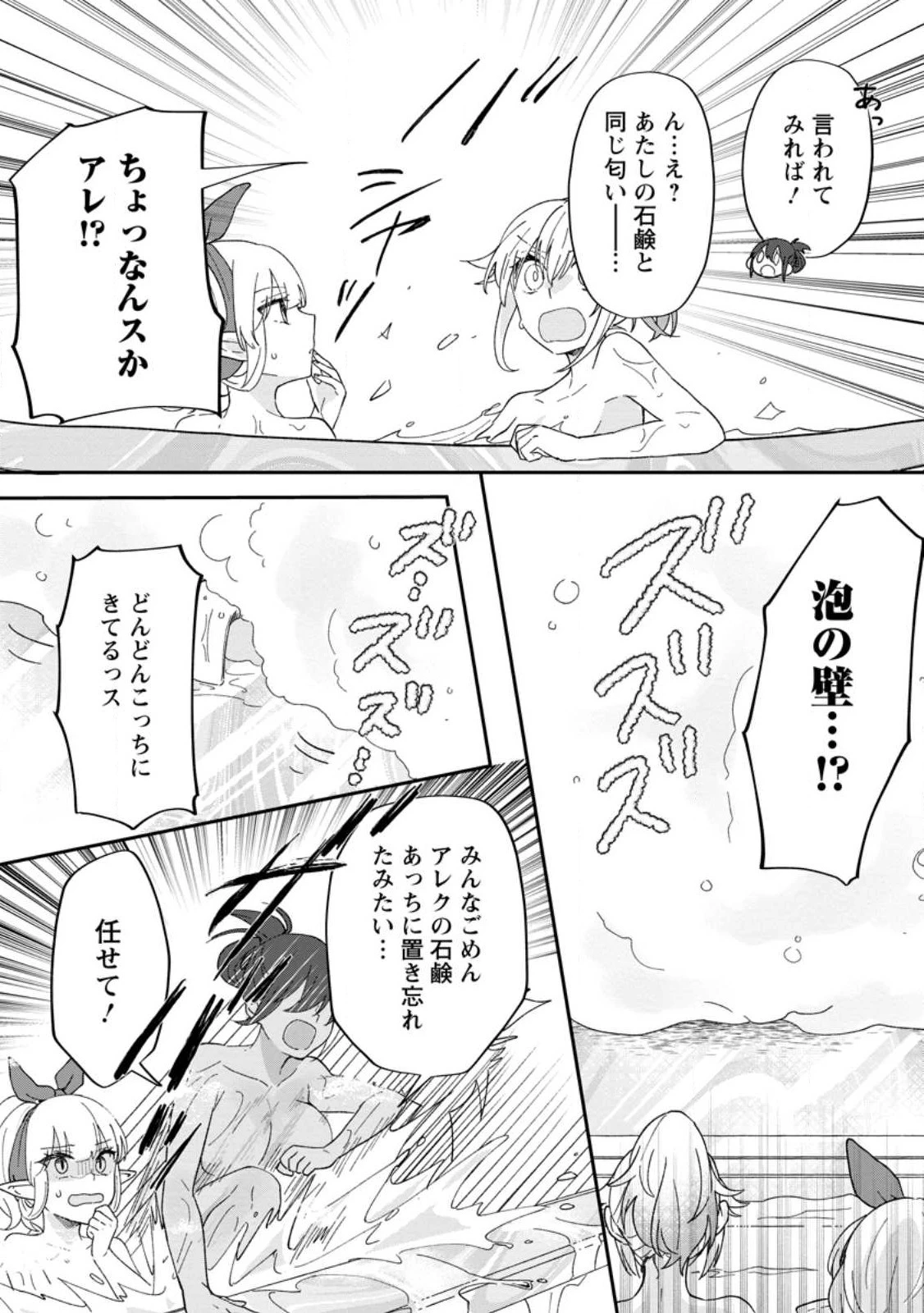 俺だけ超天才錬金術師 ゆる～いアトリエ生活始めました 第20話 - 26