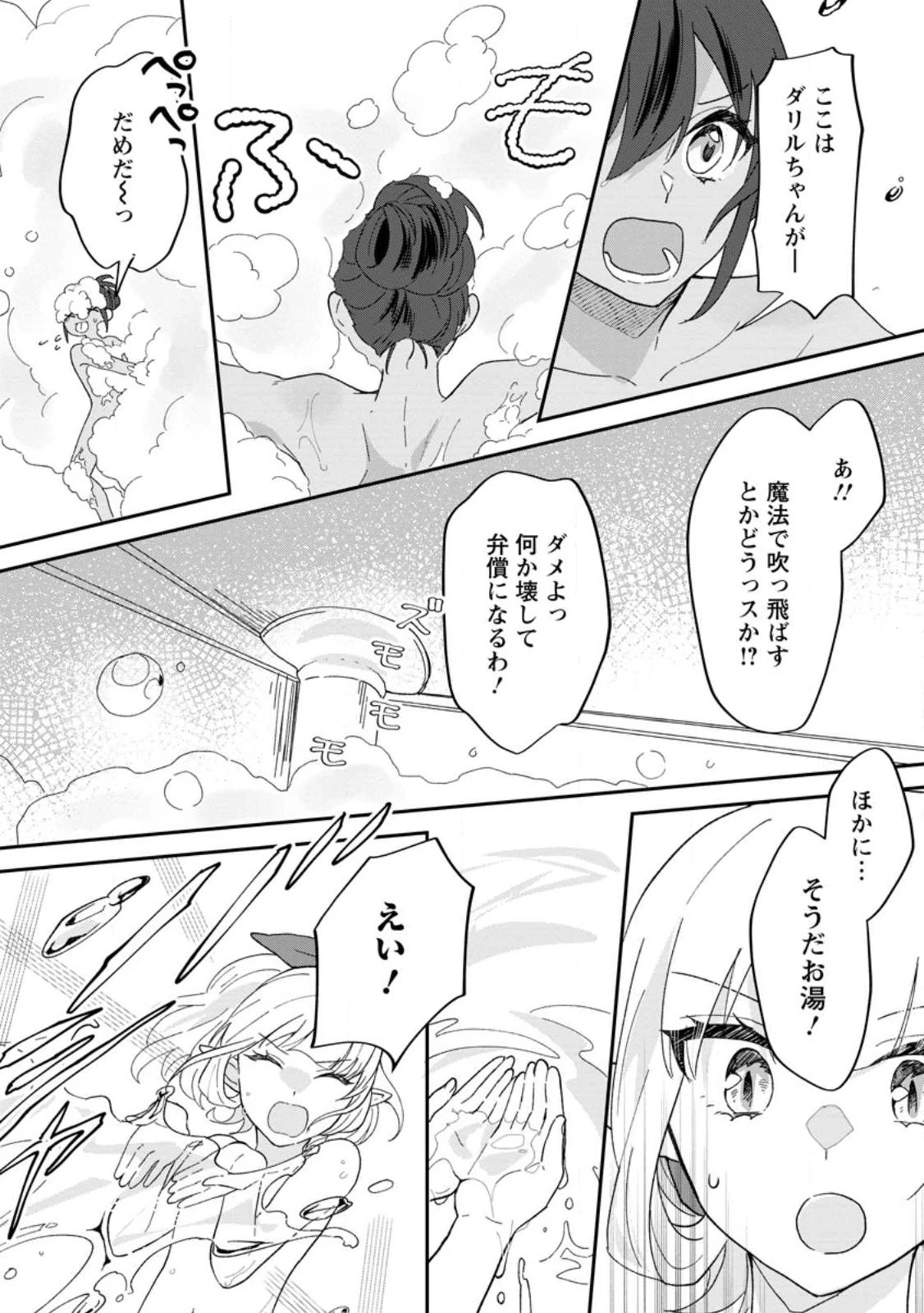 俺だけ超天才錬金術師 ゆる～いアトリエ生活始めました 第20話 - 27