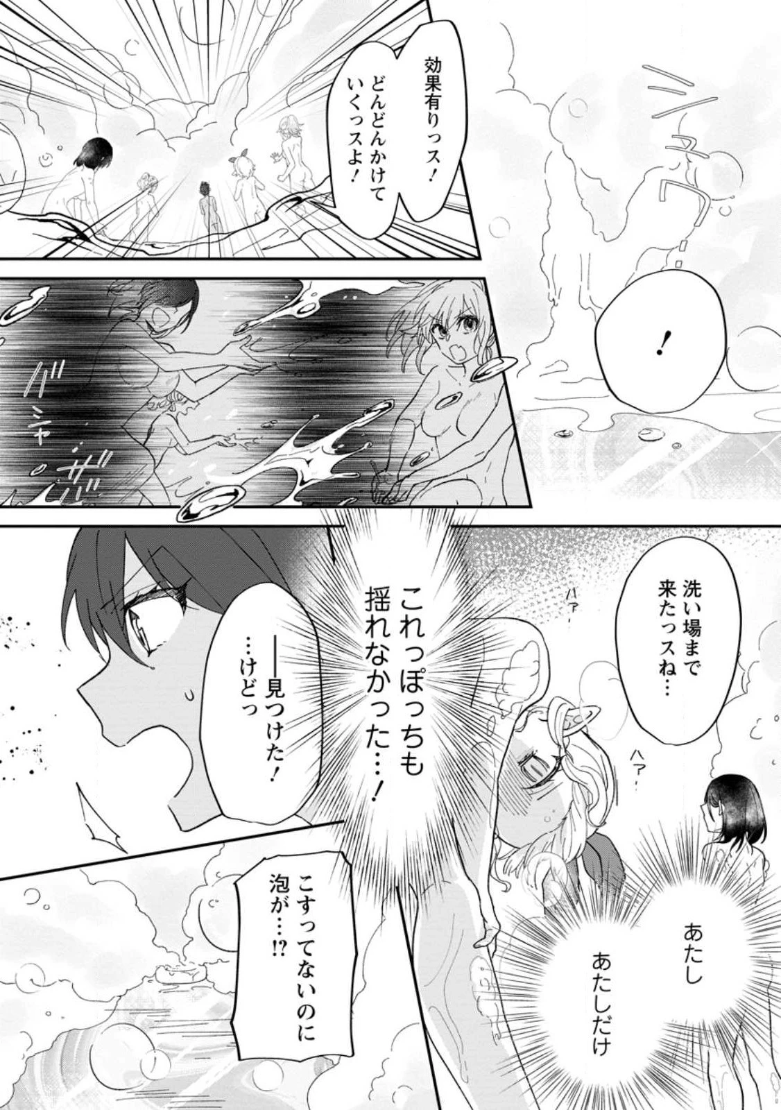 俺だけ超天才錬金術師 ゆる～いアトリエ生活始めました 第20話 - 28