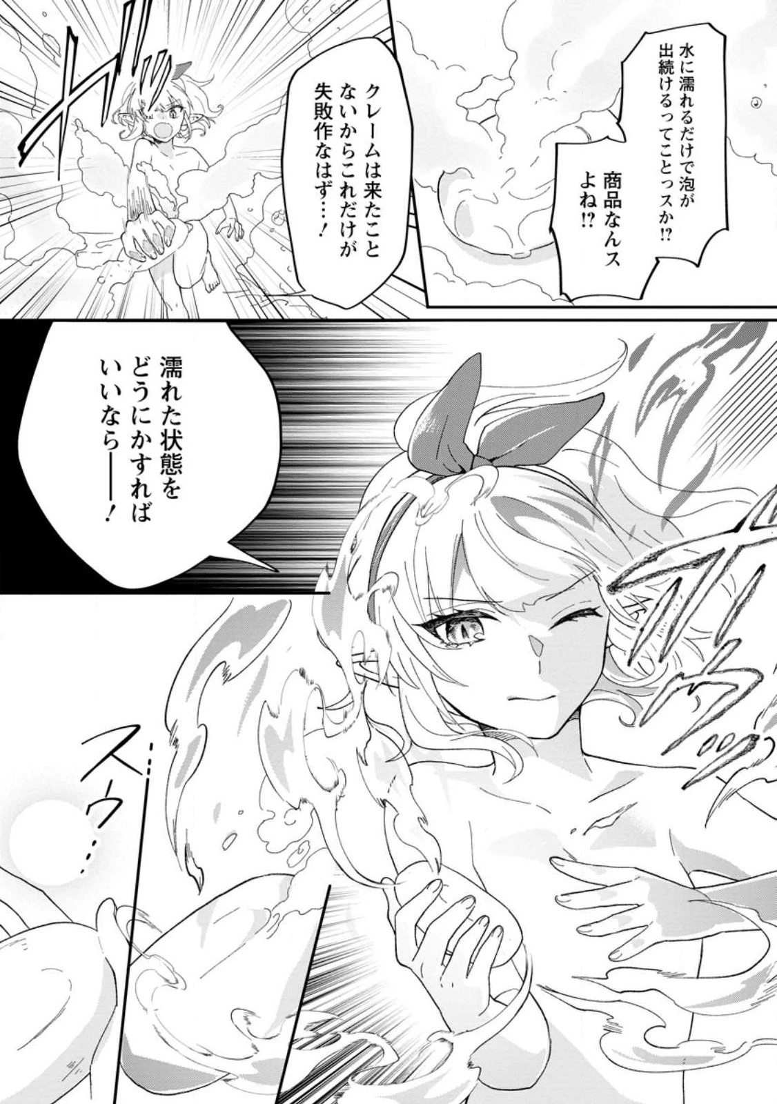 俺だけ超天才錬金術師 ゆる～いアトリエ生活始めました 第20話 - 29