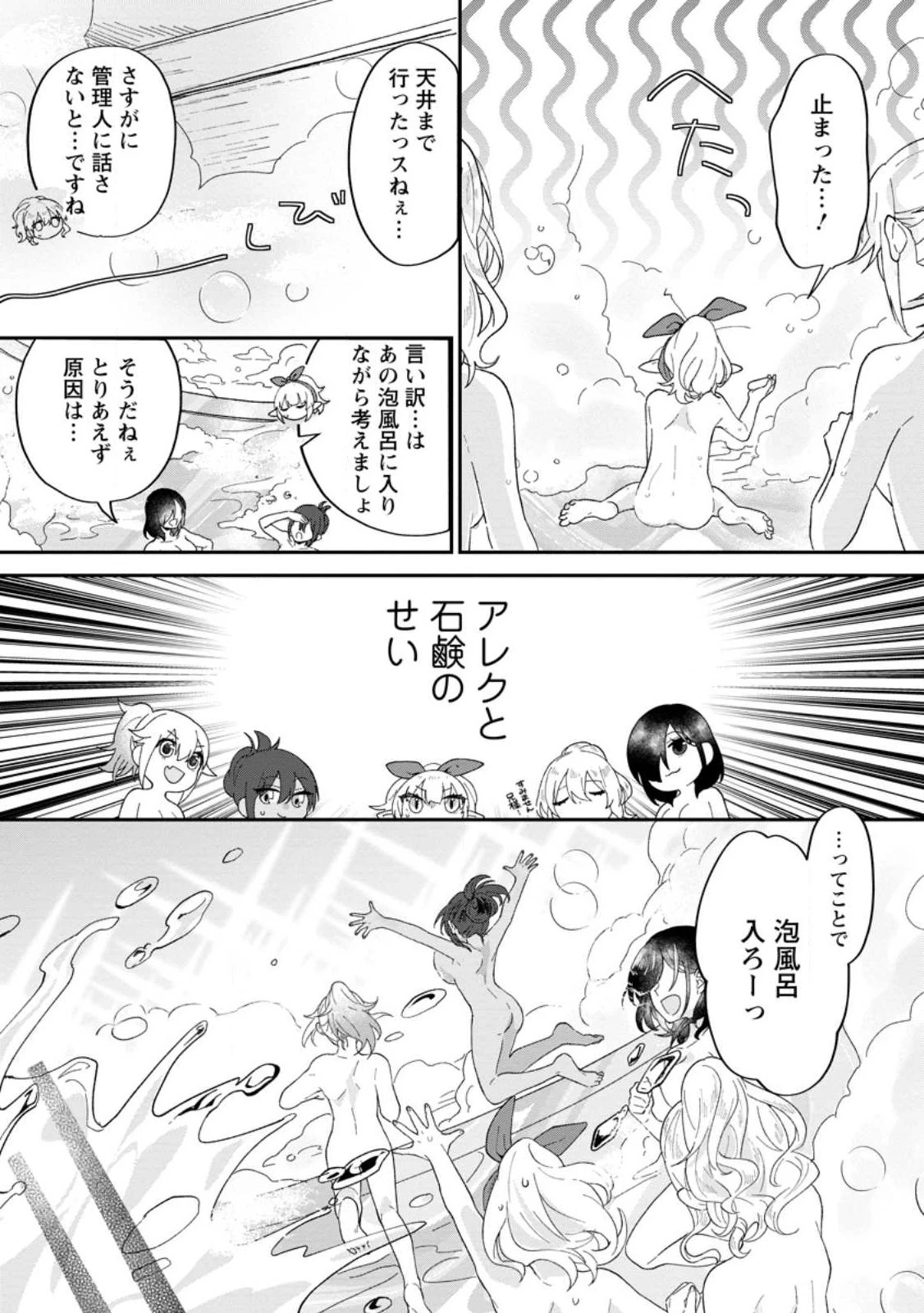 俺だけ超天才錬金術師 ゆる～いアトリエ生活始めました 第20話 - 30