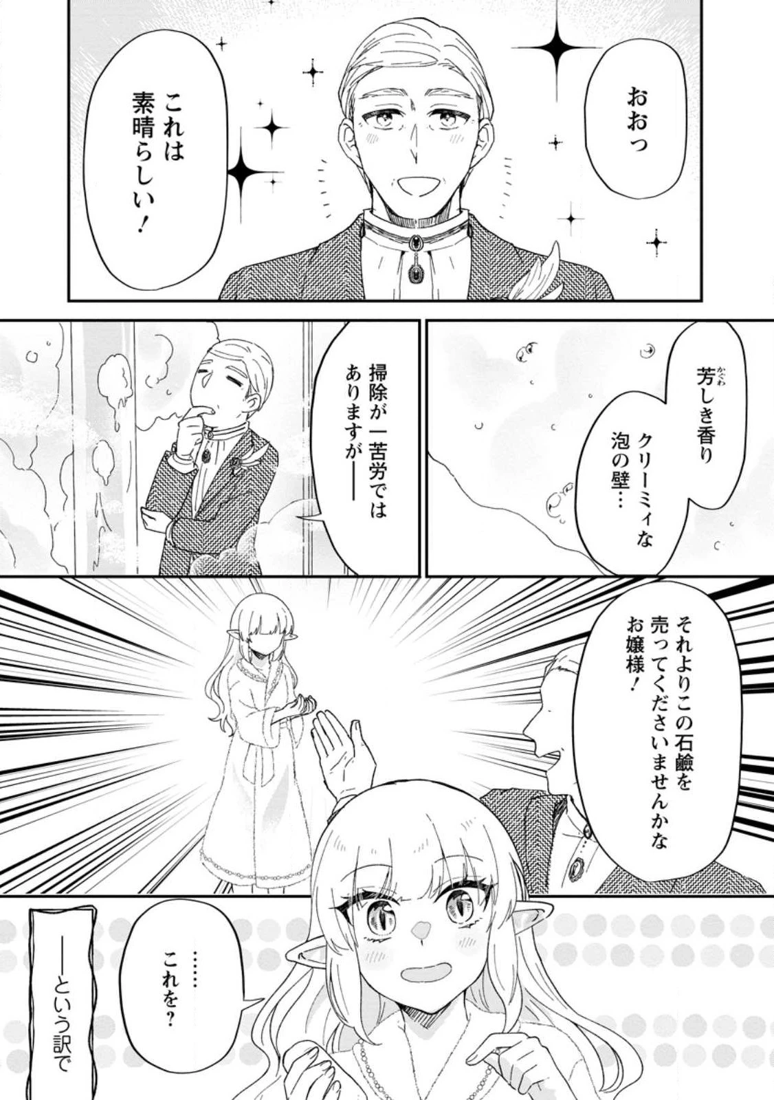 俺だけ超天才錬金術師 ゆる～いアトリエ生活始めました 第20話 - 31