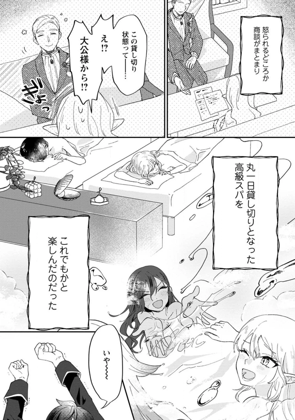 俺だけ超天才錬金術師 ゆる～いアトリエ生活始めました 第20話 - 32
