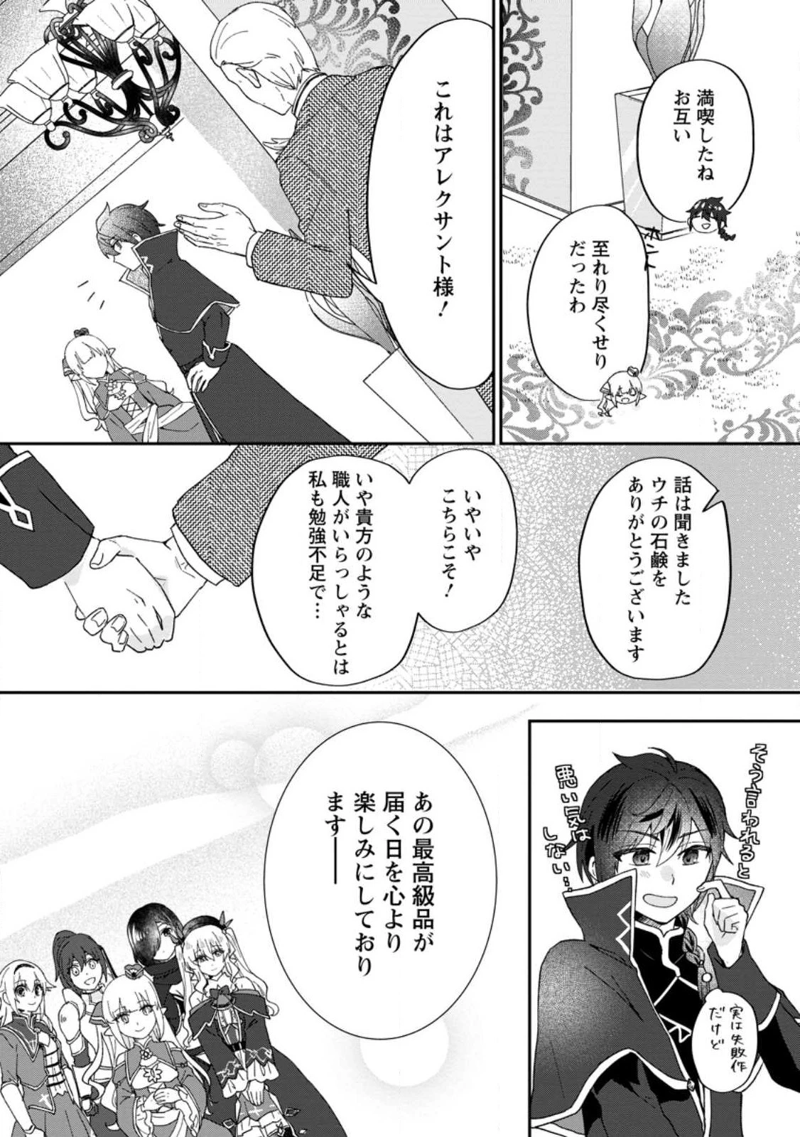 俺だけ超天才錬金術師 ゆる～いアトリエ生活始めました 第20話 - 33
