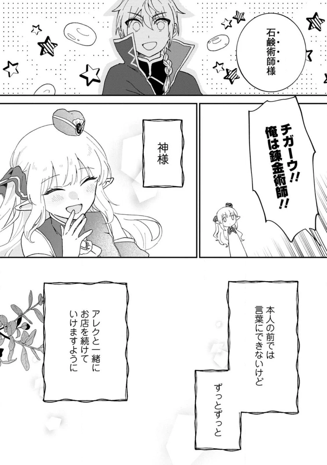 俺だけ超天才錬金術師 ゆる～いアトリエ生活始めました 第20話 - 34