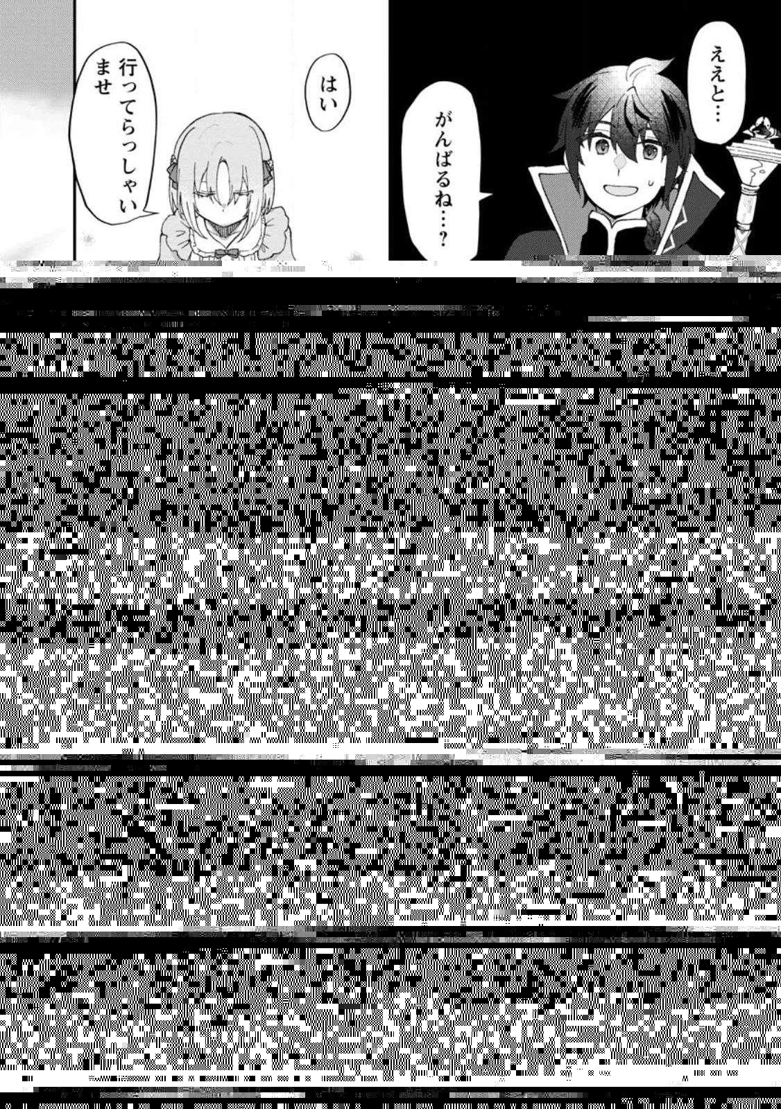 俺だけ超天才錬金術師 ゆる～いアトリエ生活始めました 第21.1話 - 1