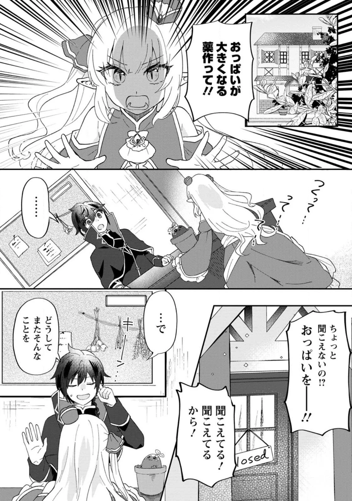 俺だけ超天才錬金術師 ゆる～いアトリエ生活始めました 第21.1話 - 2