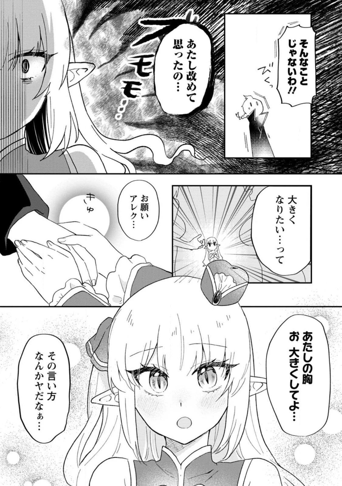 俺だけ超天才錬金術師 ゆる～いアトリエ生活始めました 第21.1話 - 3