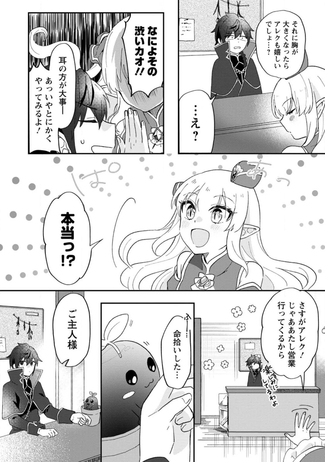 俺だけ超天才錬金術師 ゆる～いアトリエ生活始めました 第21.1話 - 4