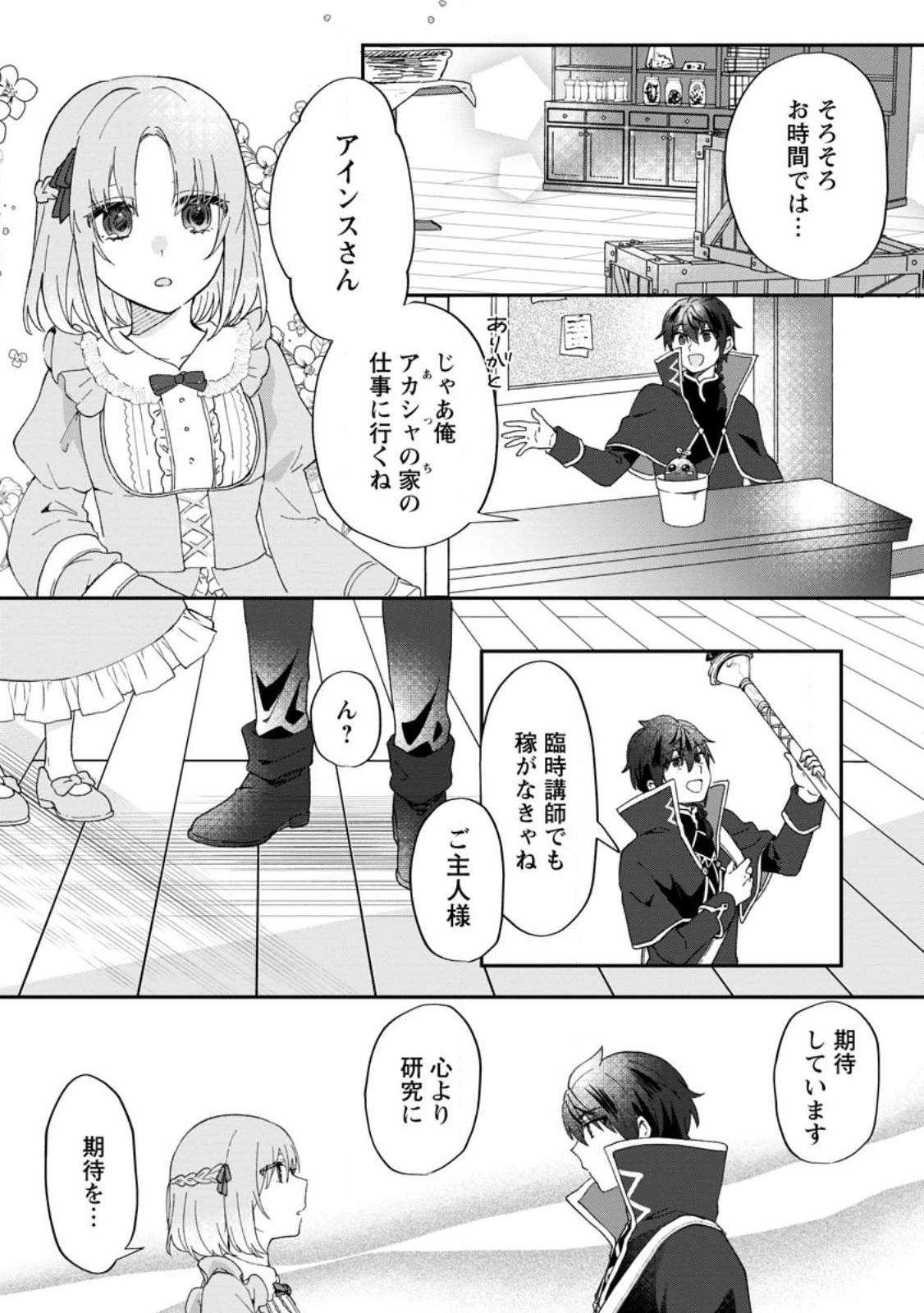 俺だけ超天才錬金術師 ゆる～いアトリエ生活始めました 第21.1話 - 5