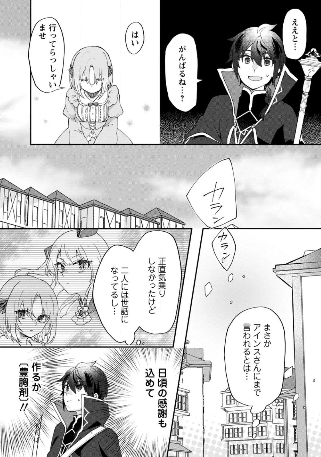 俺だけ超天才錬金術師 ゆる～いアトリエ生活始めました 第21.1話 - 6