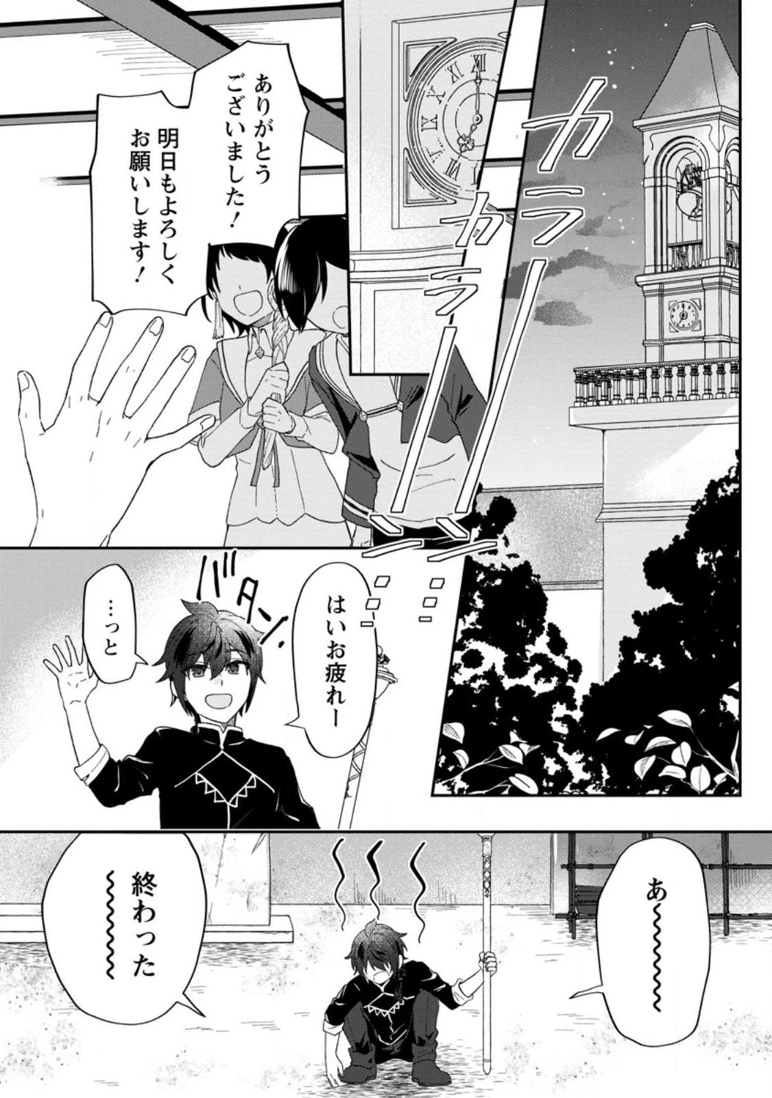 俺だけ超天才錬金術師 ゆる～いアトリエ生活始めました 第21.1話 - 7
