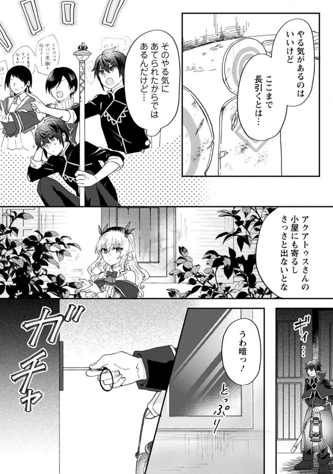 俺だけ超天才錬金術師 ゆる～いアトリエ生活始めました 第21.1話 - 8
