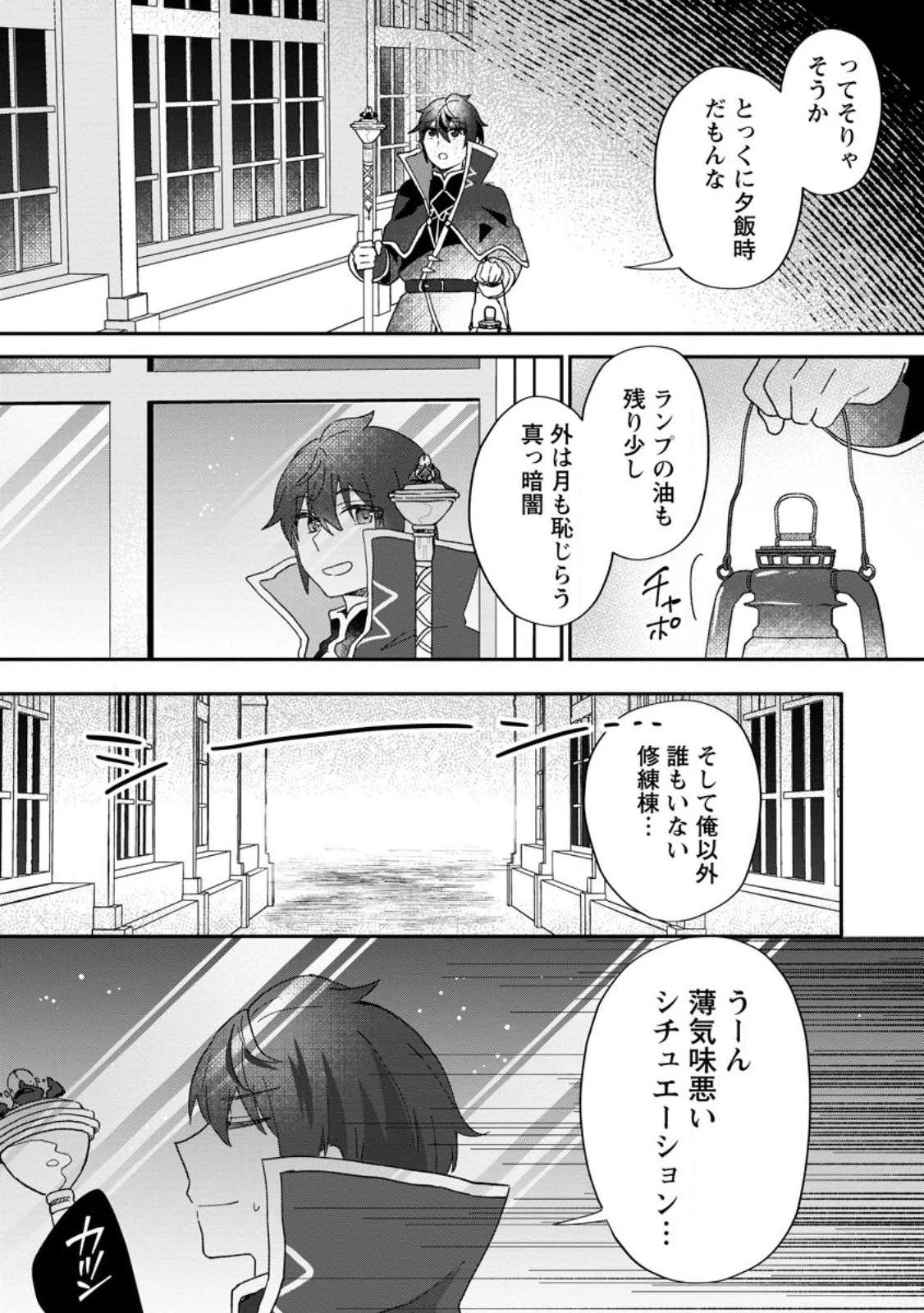 俺だけ超天才錬金術師 ゆる～いアトリエ生活始めました 第21.1話 - 9