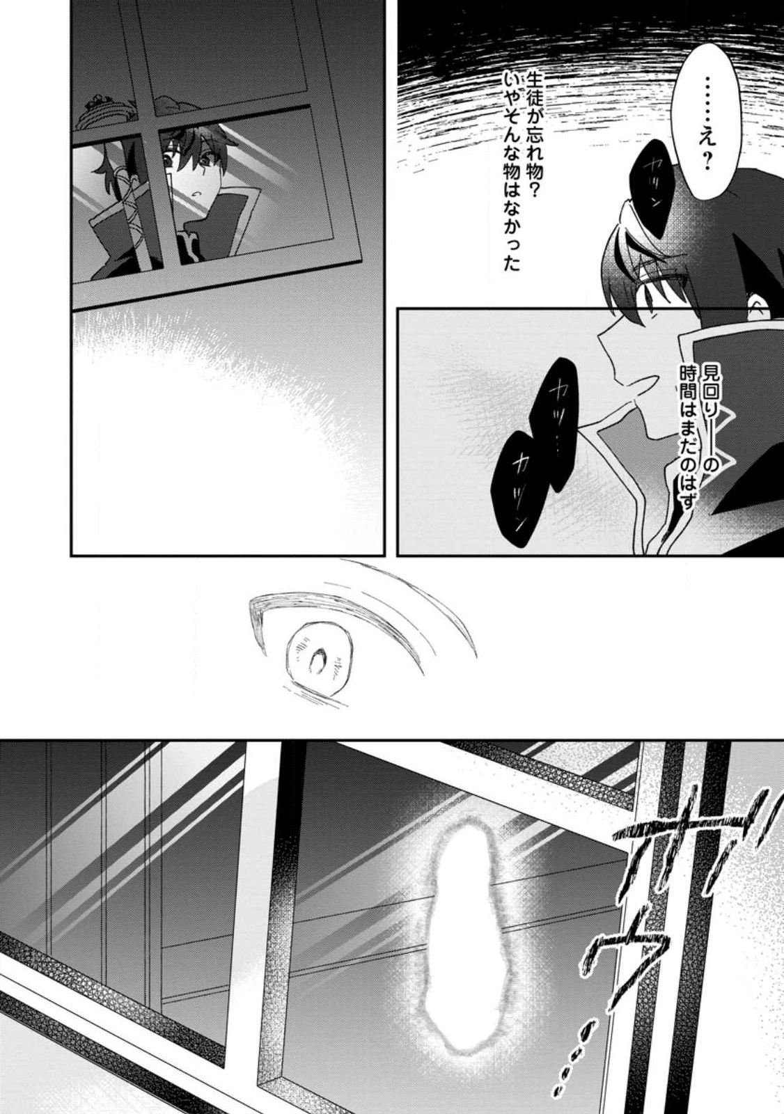 俺だけ超天才錬金術師 ゆる～いアトリエ生活始めました 第21.1話 - 10